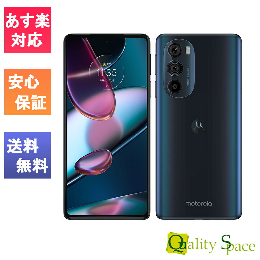 【最大2000円クーポンGET】「新品 未開封品」SIMフリー Motorola（モトローラ) edge 30 Pro 5G Cosmo Blue コスモブルー [8GB/128GB][XT2201-1][JAN:4582239436318]