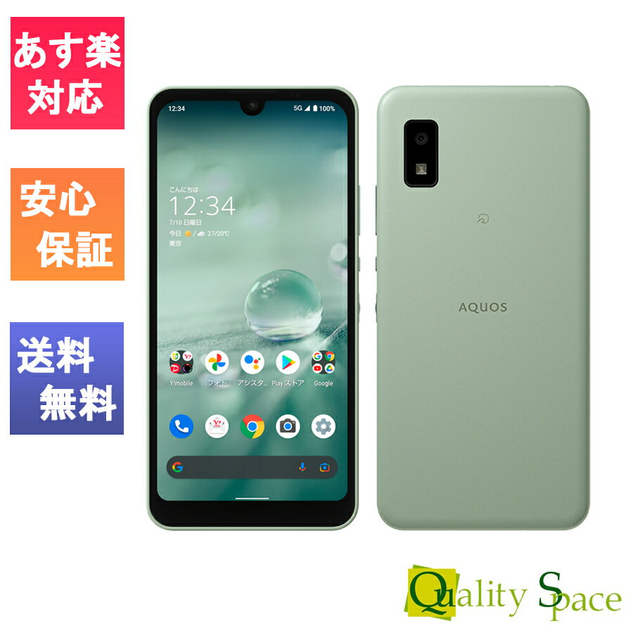 【最大2000円クーポンGET】「新品 未使用品 白ロム] Simフリー AQUOS wish2 A204SH オリーブグリーン [Ymobile simロック解除済][simfr..