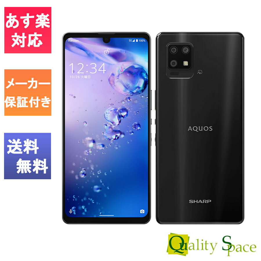 楽天市場】SHARP AQUOS zero6 SH-RM18 ホワイト SIMロック解除 - その他