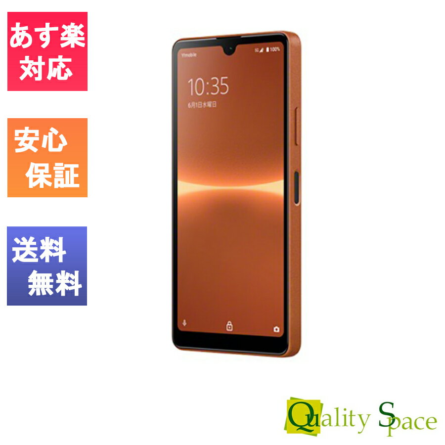 【最大2000円クーポンGET】「新品 未使用品 白ロム」Simフリー ソニー Xperia Ace III A203SO ブリックオレンジ ※赤ロム保証[Y!mobile からSIMロック解除済][JAN:4549046134950]