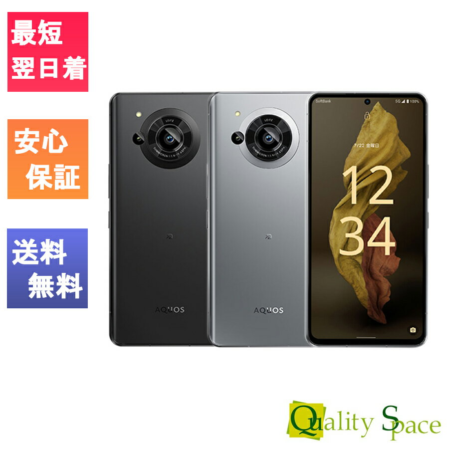 【最大2000円クーポンGET】「新品 未使用品 白ロム] Simフリー SHARP AQUOS R7 [ブラック][シルバー][シャープ]