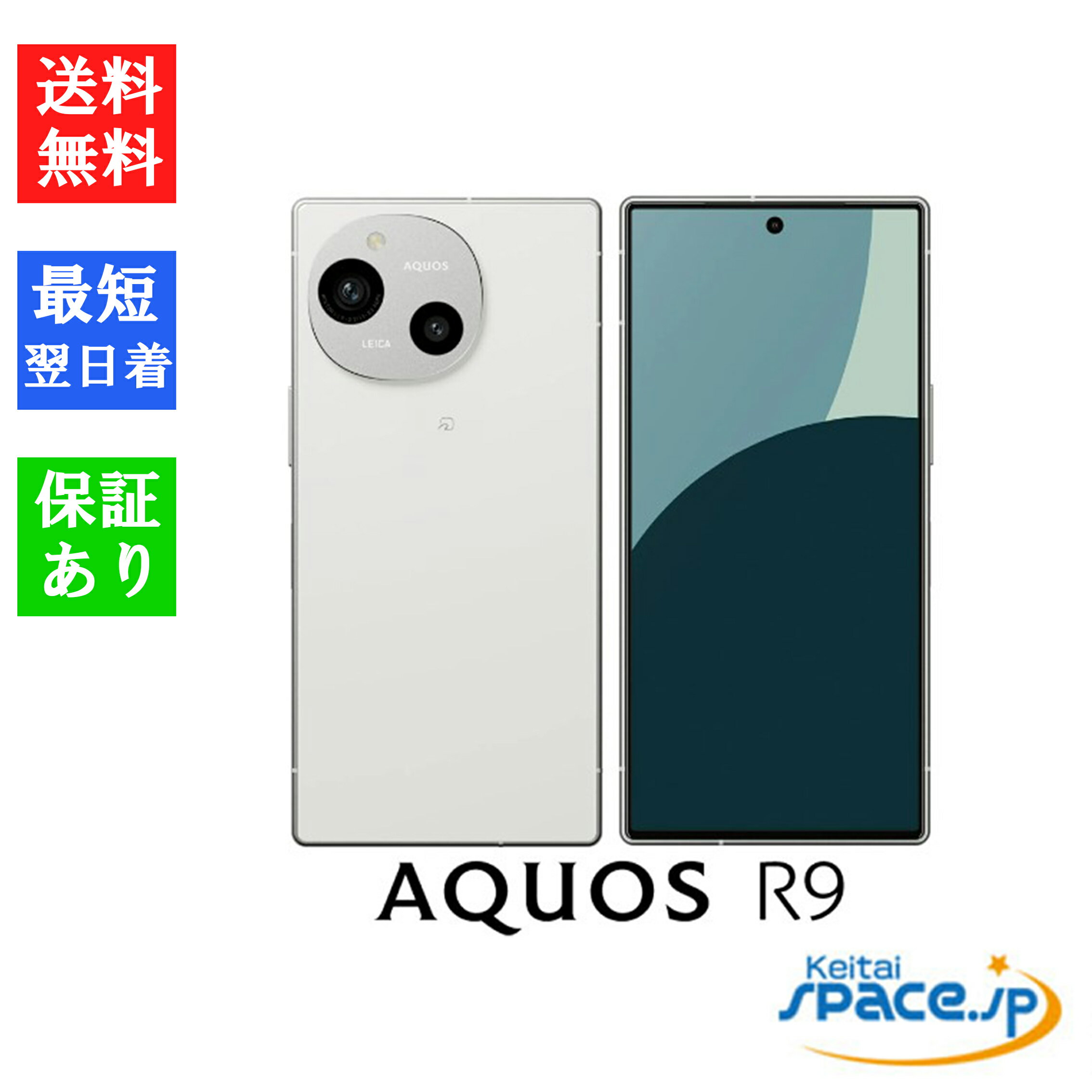 SHARP AQUOS R9 ホワイト SH-M28 シムフリー レンタル] シャープ AQUOS R9 SH-M28 スマートフォン SIMフリー