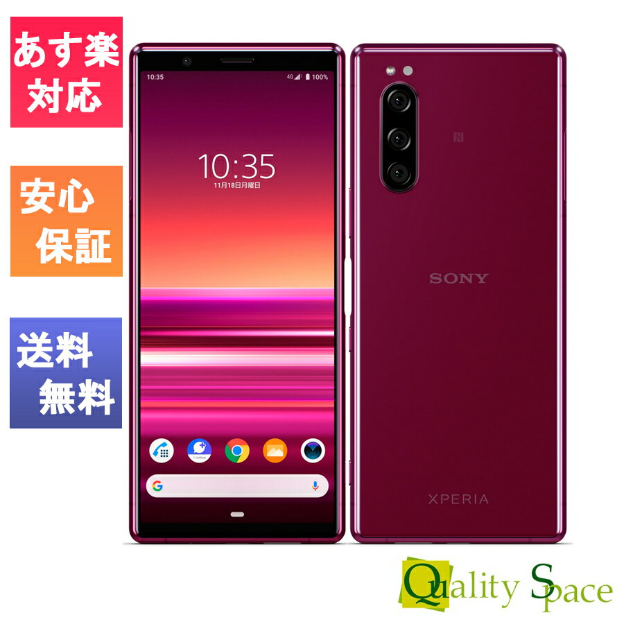 【最大2000円クーポンGET】「新品 未使用品 白ロム」SIMフリー Xperia 5 901SO Red レッド※赤ロム保証 [Softbank simロック解除済][Sony/ソニー]