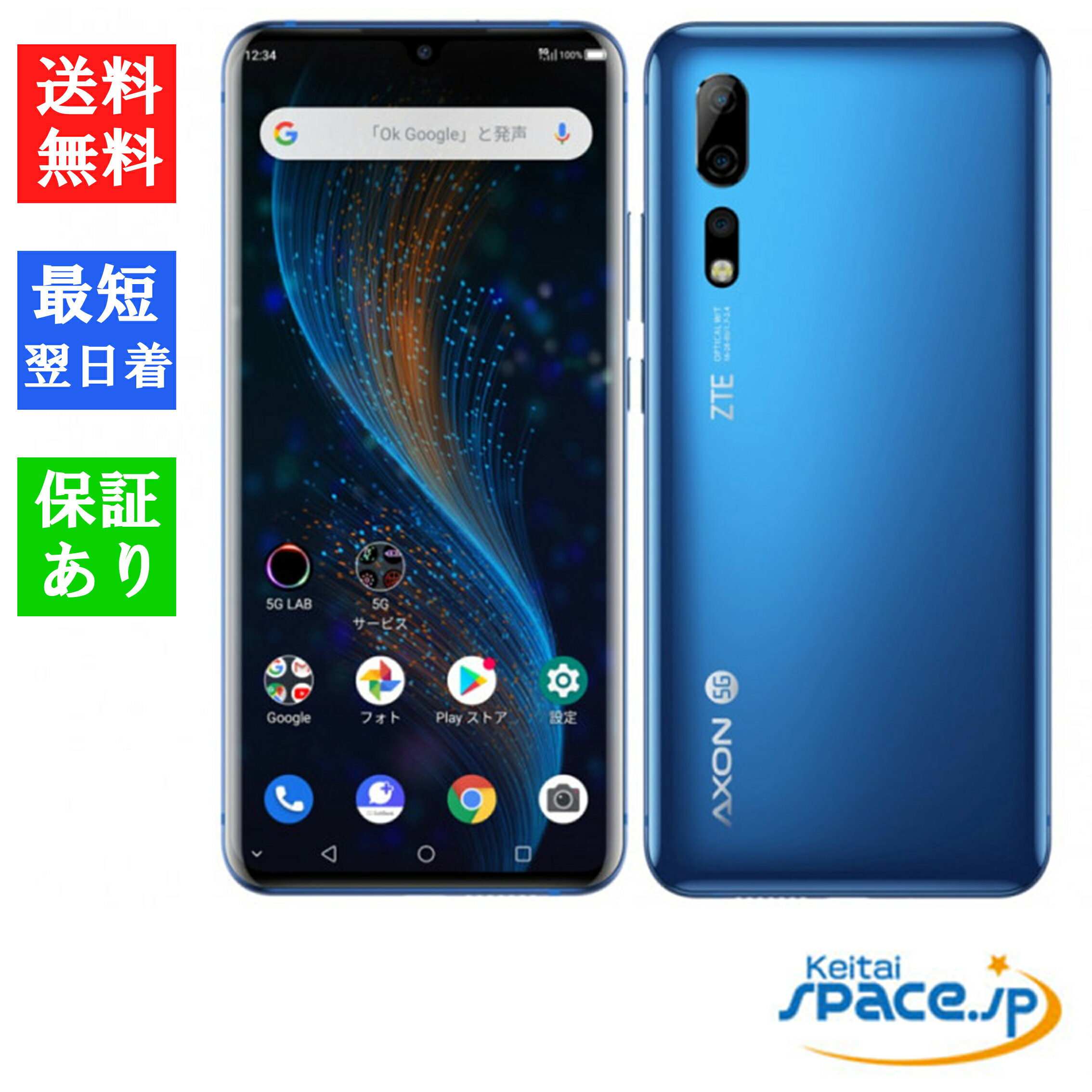 「新品 未使用品」SIMフリー ZTE Axon 10 Pro 5G 902ZT ブルー 