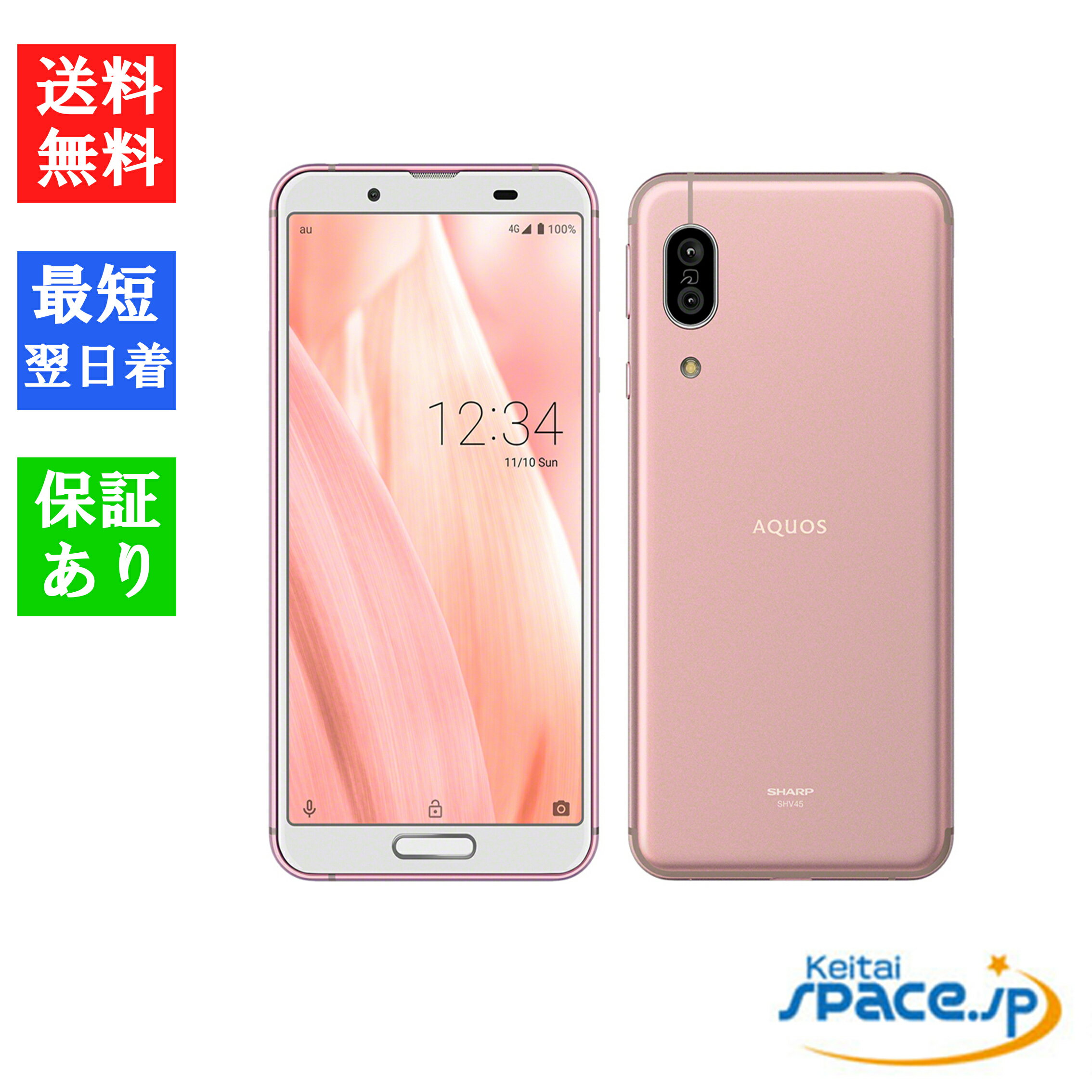 「新品 未使用品 白ロム」SIMフリー au AQUOS sense3 SHV45 Soft Pink ※赤ロム保証