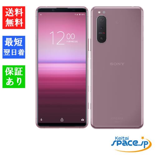 【最大2000円クーポンGET】「新品 未使用品 白ロム」SIMフリー au Xperia 5 II SOG02 Pink ピンク ※赤ロム永久保証 [au simロック解除済][sony/ソニー][Xperia][5G対応機種]