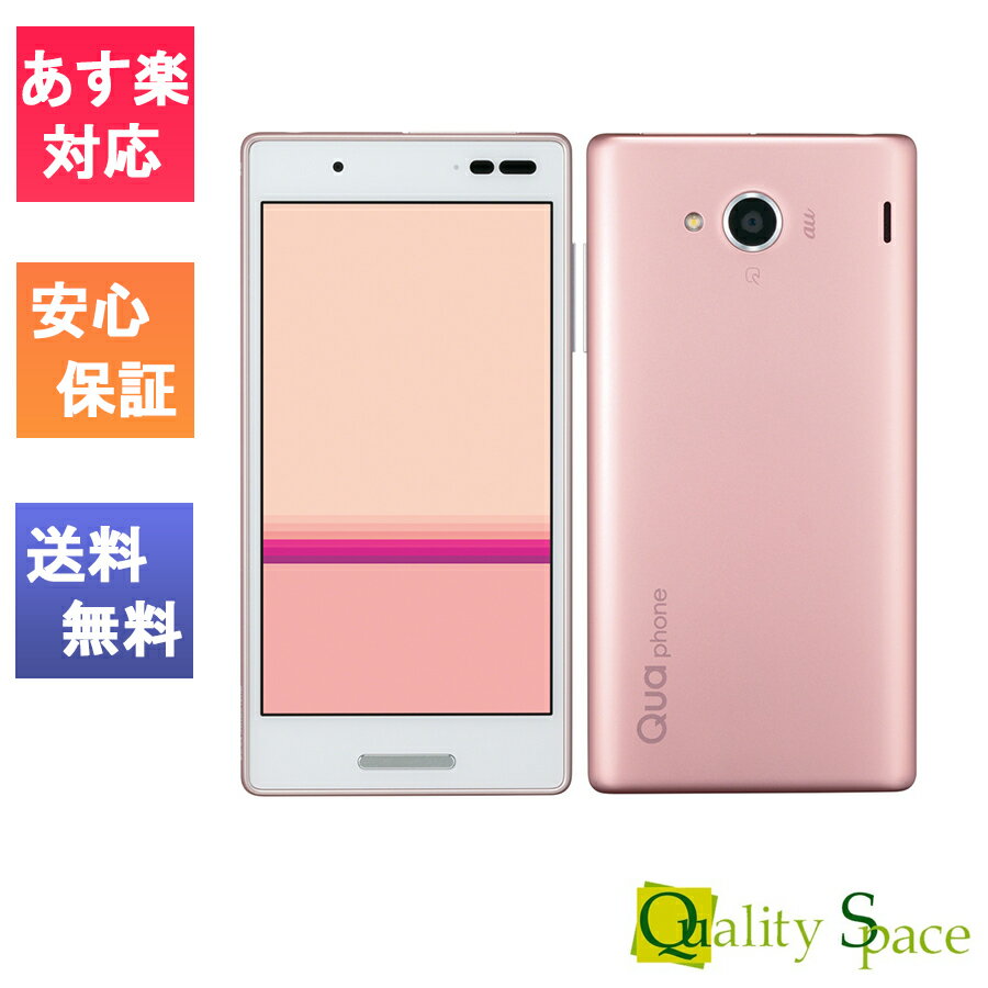 【最大2000円クーポンGET】「新品 未使用品」SIMフリー Qua phone KYV42 Pink ピンク auからsimロック解除済 京セラ/KYOCERA スマホ