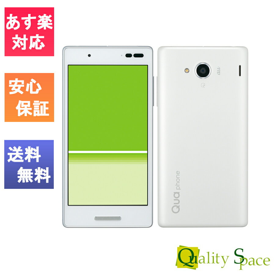 【最大2000円クーポンGET】「新品 未使用品」SIMフリー au Qua phone KYV42swa white ホワイト 京セラ/KYOCERA スマホ 白ロム