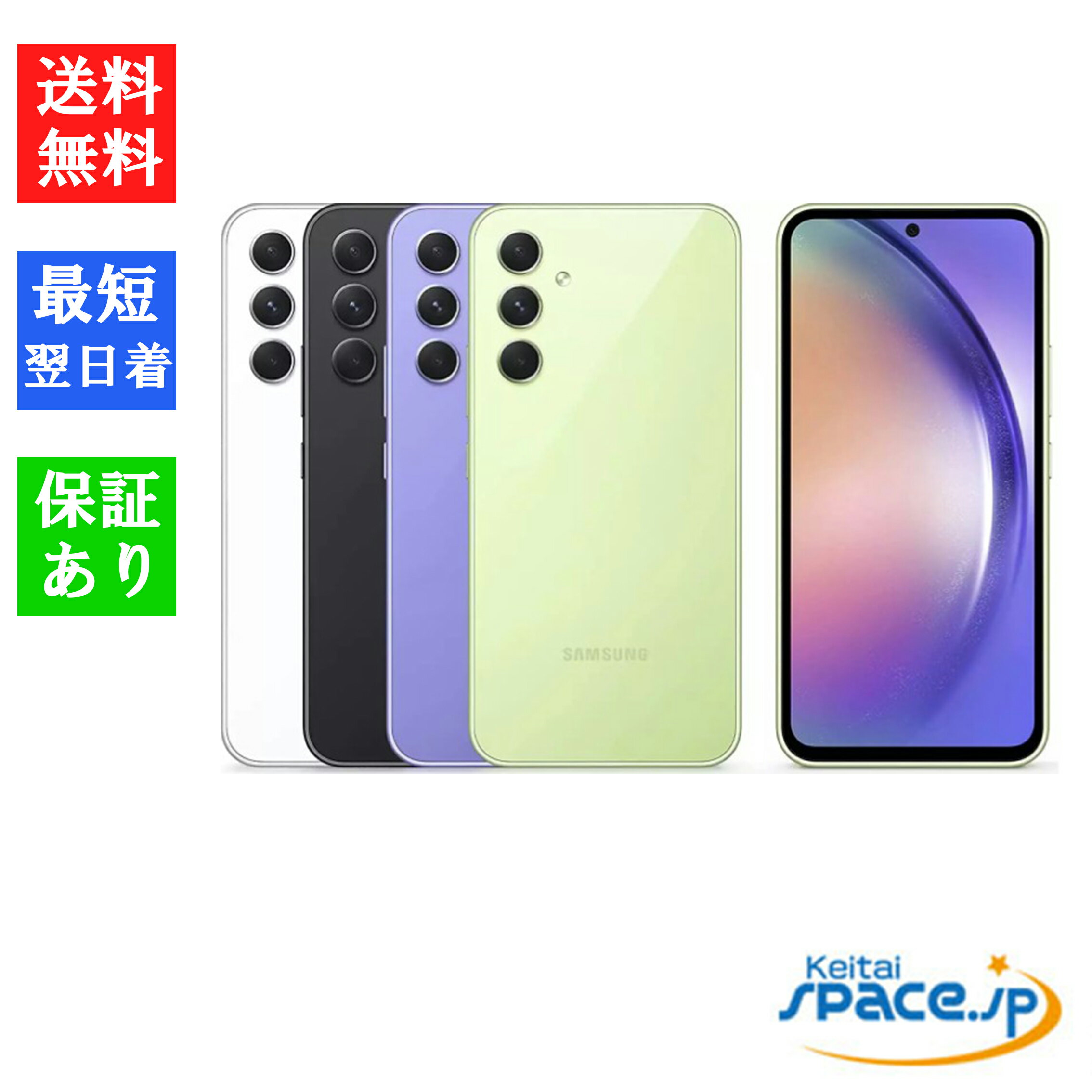 【最大2000円クーポンGET】「新品 未使用品 白ロム」 SIMフリー Galaxy A54 5G 128GB SCG21 ※赤ロム保証 サムソン オーサム グラファイト オーサム バイオレット