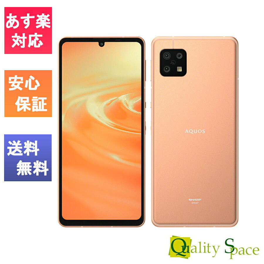 楽天市場】SHG07 AQUOS sense6s（スマートフォン本体｜スマートフォン