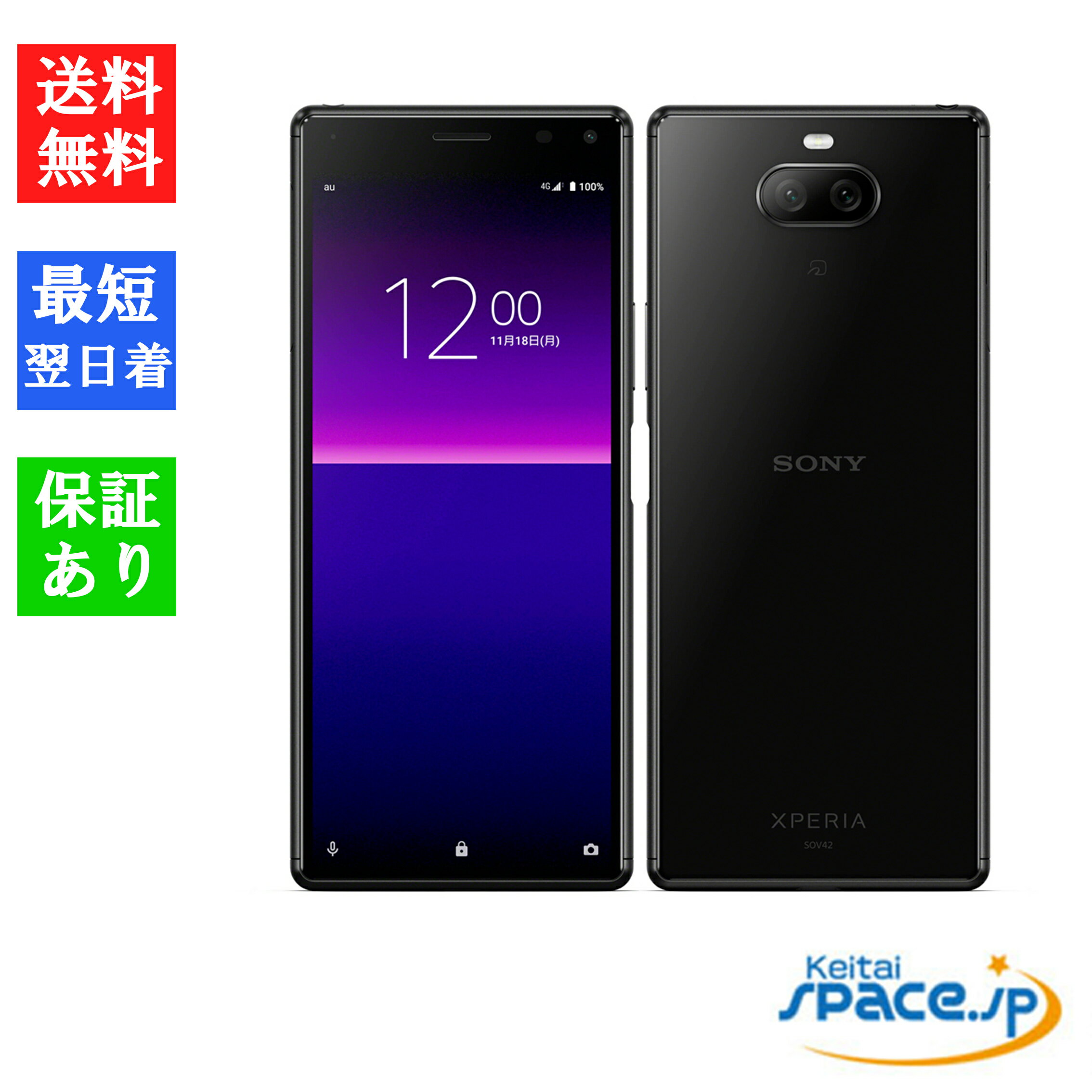 「新品 未使用品 白ロム」UQモバイル SIMフリー Xperia 8 SOV42 黒 ブラック ※赤ロム永久保証 [