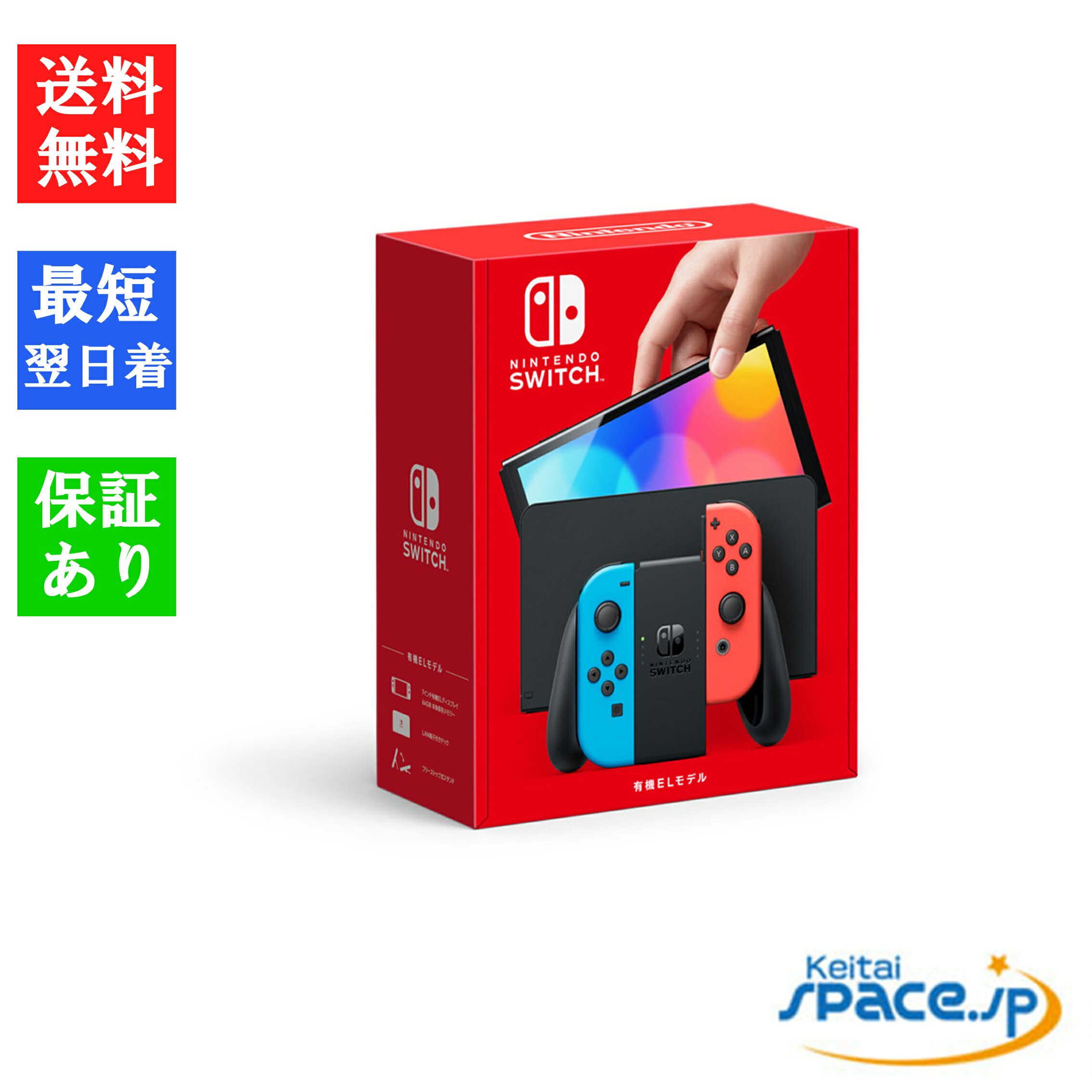 【最大2000円クーポンGET】「新品」任天堂 Nintendo Switch (有機ELモデル) ネオンブルー/(R) ネオンレッド HEG-S-KABAA JAN:4902370548501 ゲーム機
