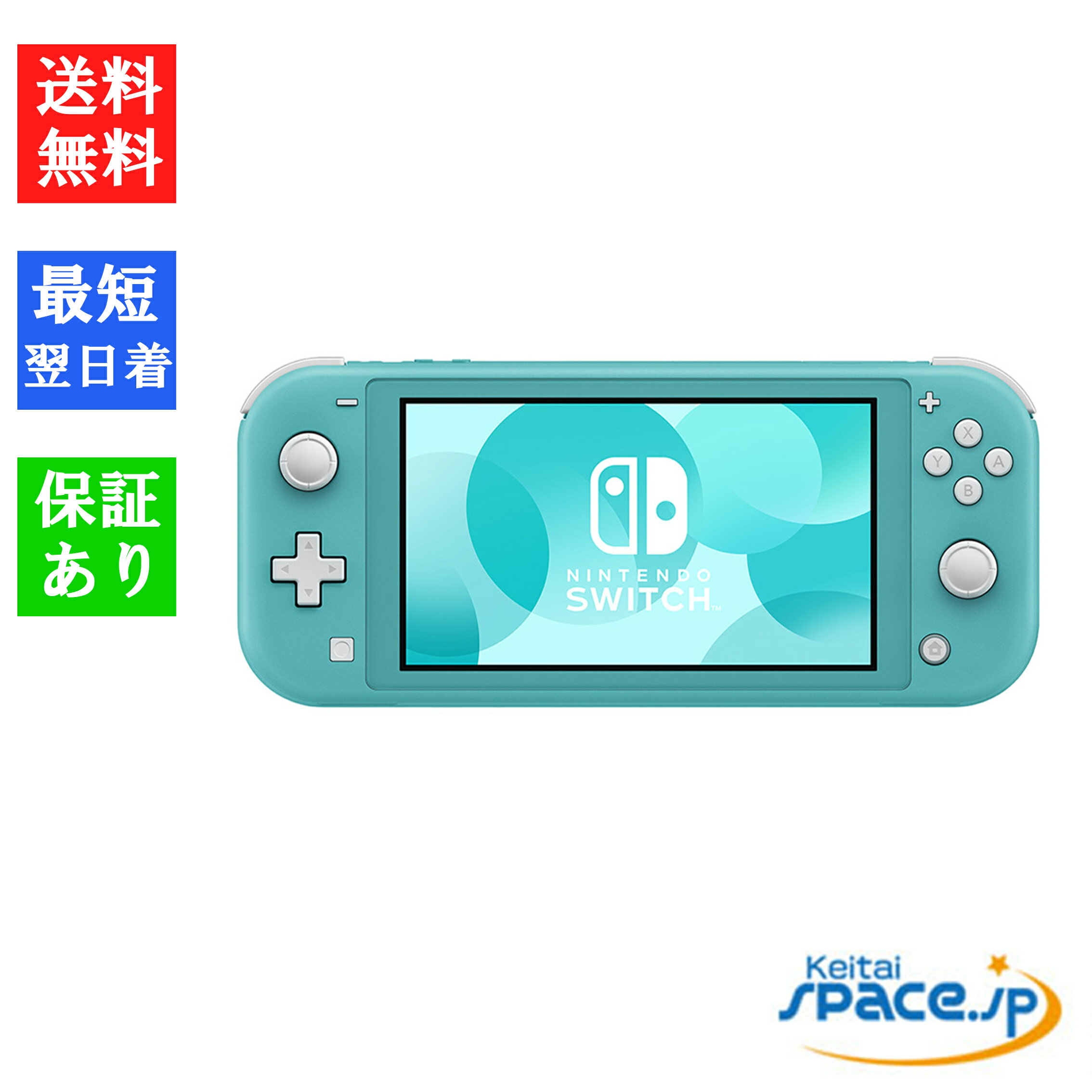 【訳有り】Nintendo Switch ライト 本体のみ ターコイズ 楽天市場】ニンテンドースイッチライト ターコイズの通販