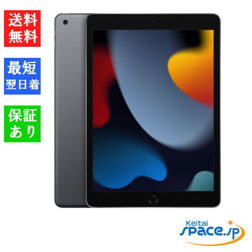 【最大2000円クーポンGET】 新品 未開封品 2021年モデル Apple iPad 10.2インチ 第9世代 Wi-Fi 64GB Space Gray スペースグレイ [MK2K3J/A][Apple/アップル][タブレット]