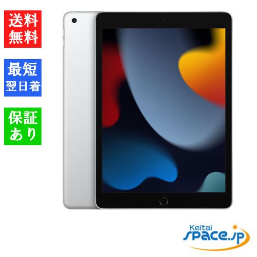 【最大2000円クーポンGET】「新品 未開封品」2021年モデル Apple iPad 10.2インチ 第9世代 Wi-Fi 64GB Silver シルバー [MK2L3J/A][App..