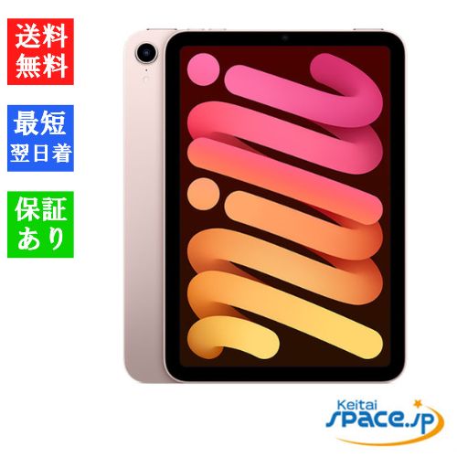 iPad mini 【最大2000円クーポンGET】「新品 未開封品」Apple iPad mini6 64GB ピンク Wifi版 [MLWL3J/A][JAN:4549995286014] [アップル][タブレット][iPad]