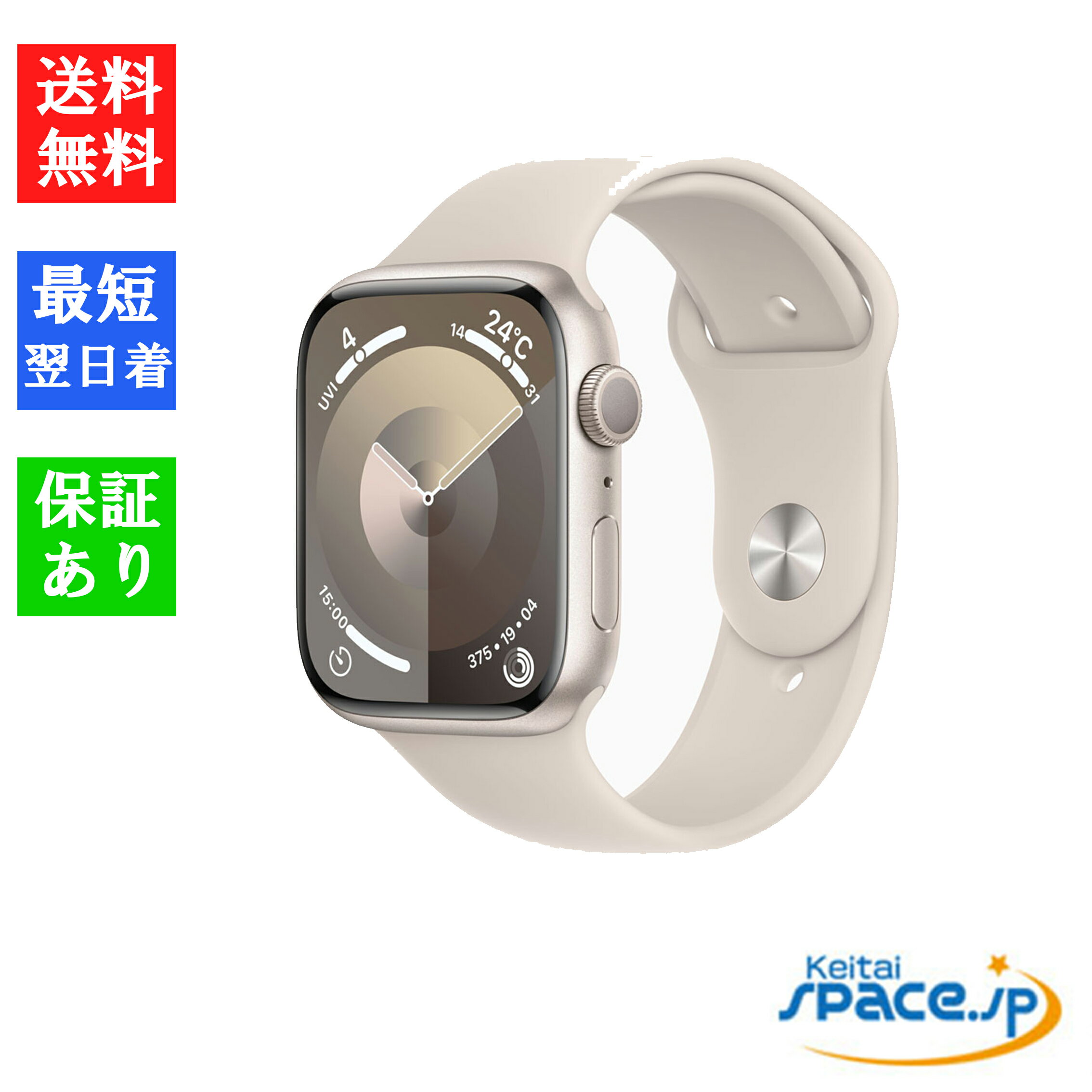 「新品・未開封品」 Apple Watch Series 9 GPSモデル 45mm MR973J/A [スターライトスポーツバンド M/L][JAN:4549995400854][アップルウォッチ]