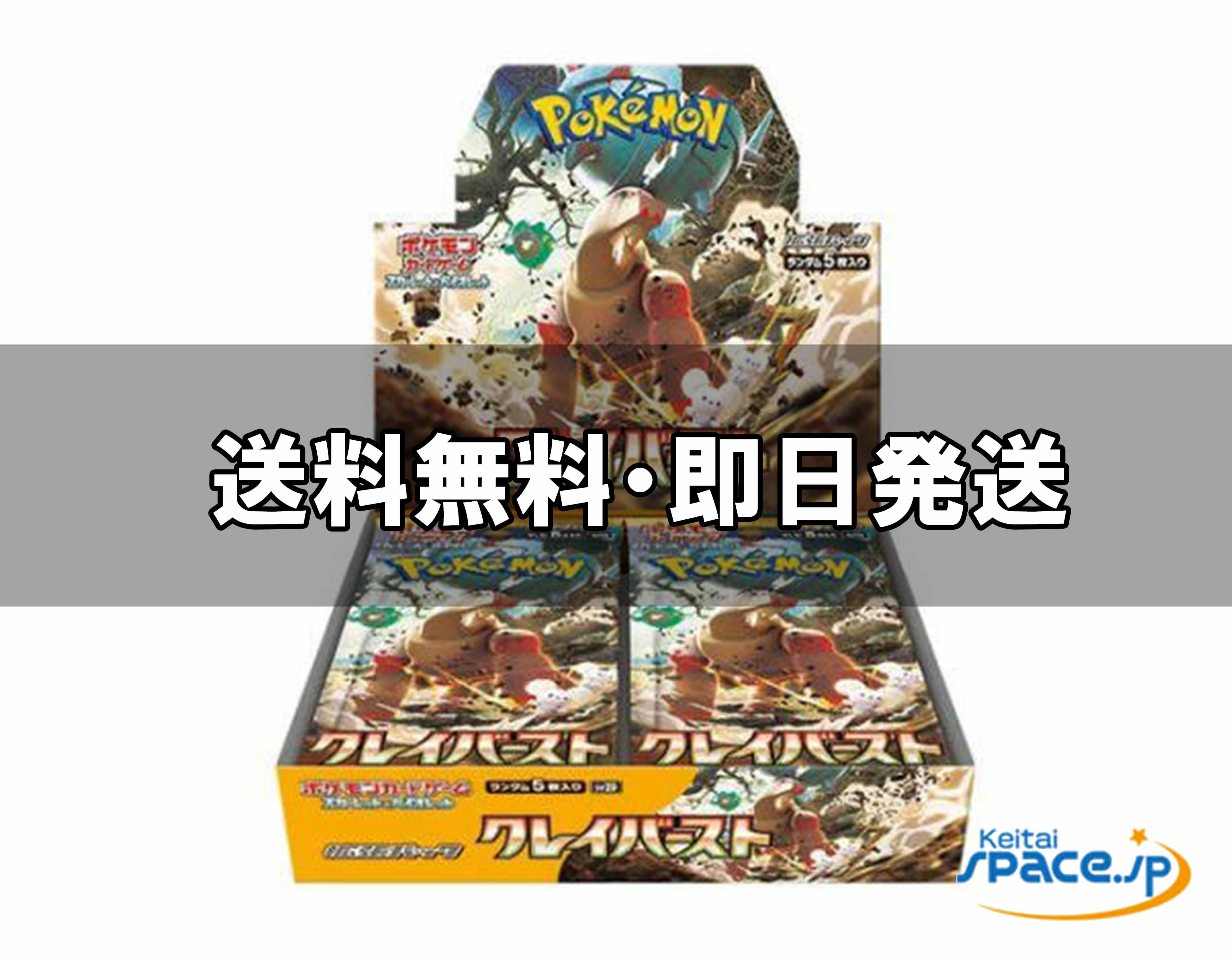 新品 未開封 ポケモンカードゲーム スカーレット＆バイオレット 拡張パック クレイバースト BOX 「JAN:4521329346182］