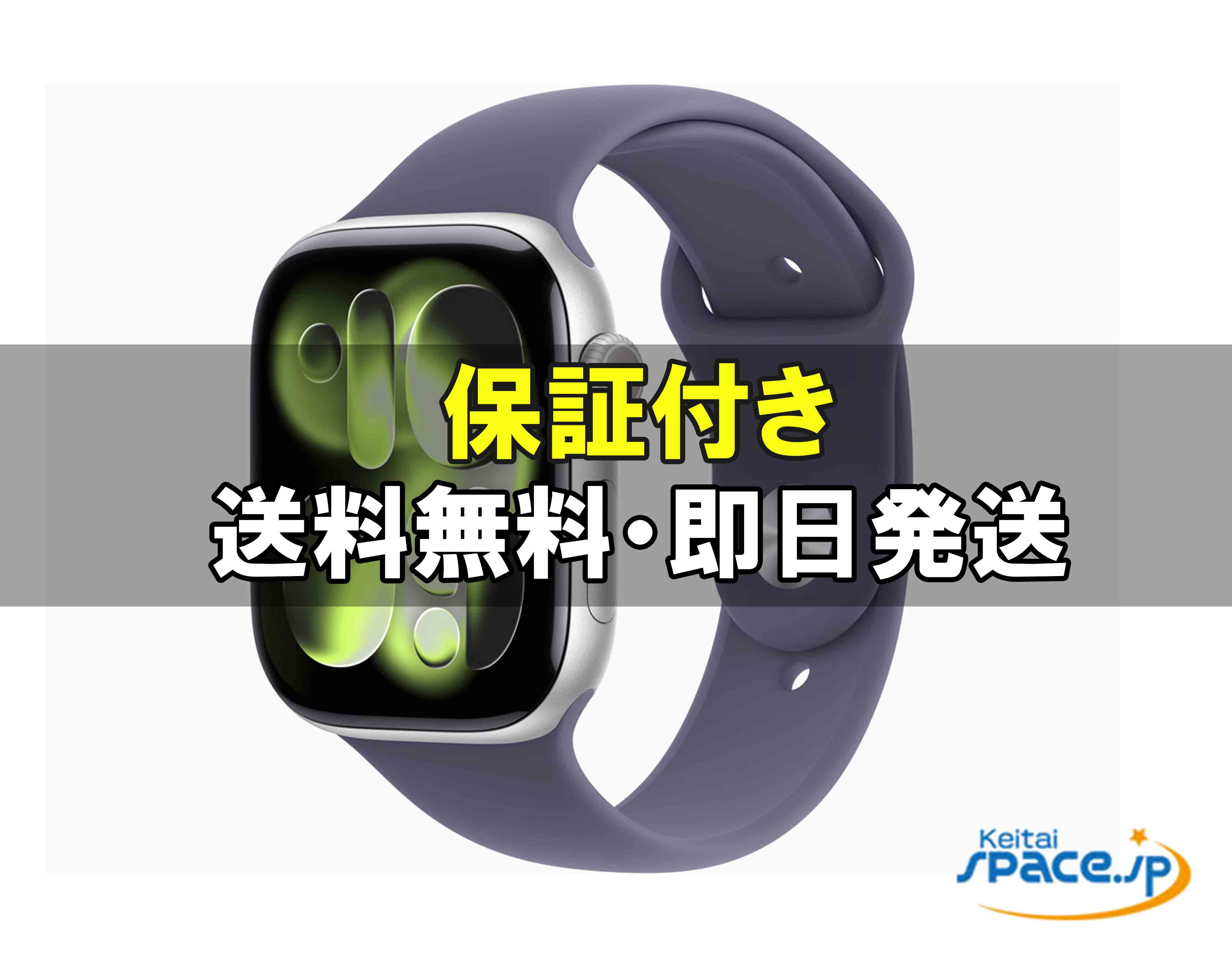 【最大2000円クーポンGET】未開封/Apple Watch Series 11 GPSモデル 46mm MEV94J/A [シルバー・パープルフォグスポーツバンド S/M]