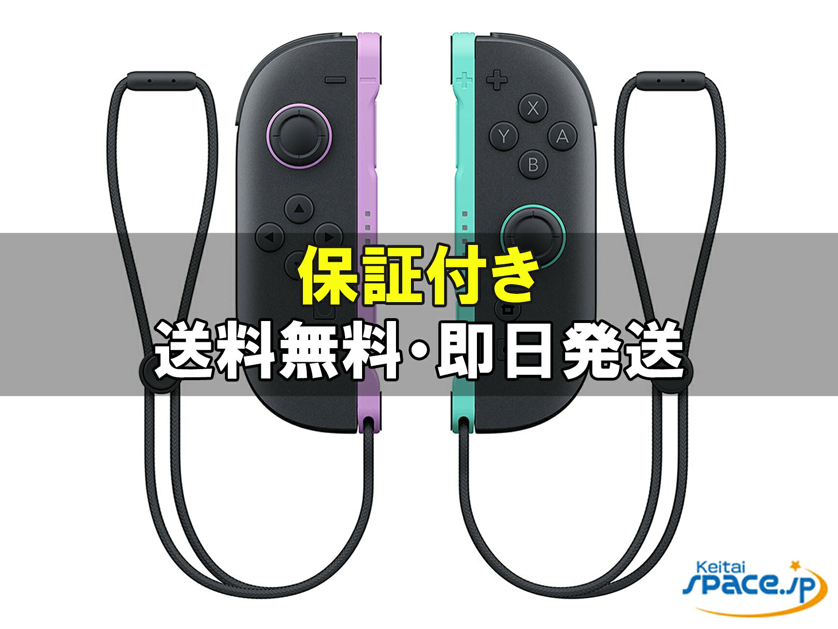【最大2000円クーポンGET】未使用/ Nintendo Joy-Con 2 (L)/(R) BEE-A-JABAB [ライトパープル/ライトグリーン]