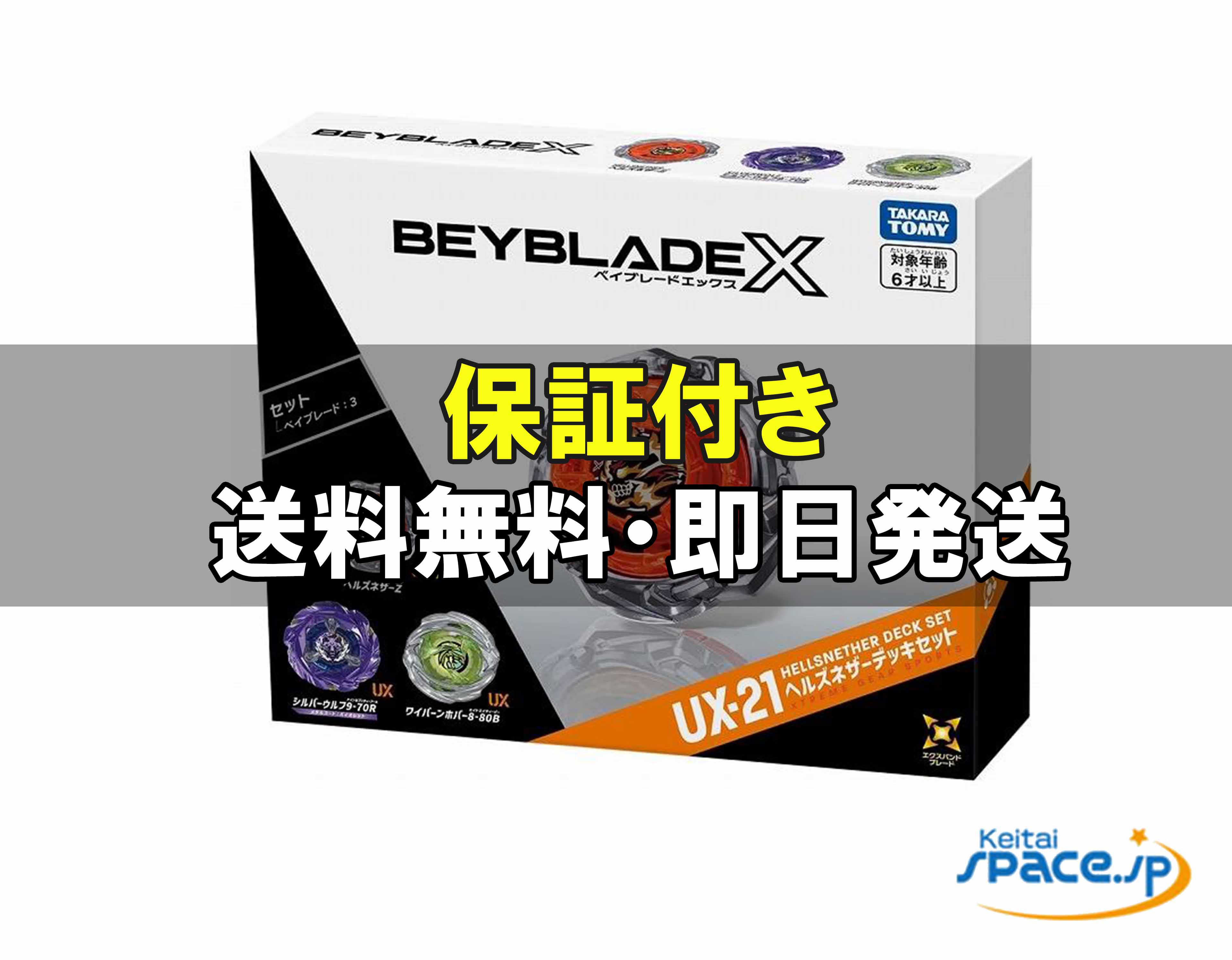 楽天市場】ベイブレードx ヘルズネザー（おもちゃ）の通販