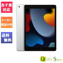 【最大2000円クーポンGET】「新品 未開封品」2021年モデル Apple iPad 10.2インチ 第9世代 Wi-Fi 256GB Silver シルバー [MK2P3J/A][Apple/アップル][タブレット]