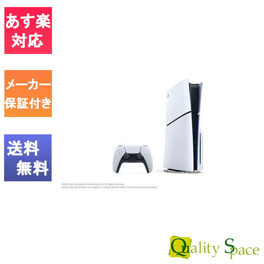 【最大2000円クーポンGET】「新品 未使用品」SONY 新型プレイステーション5本体 Slimモデル [CFI-2000A01][1TB][ソニー ][JAN:4948872415934]