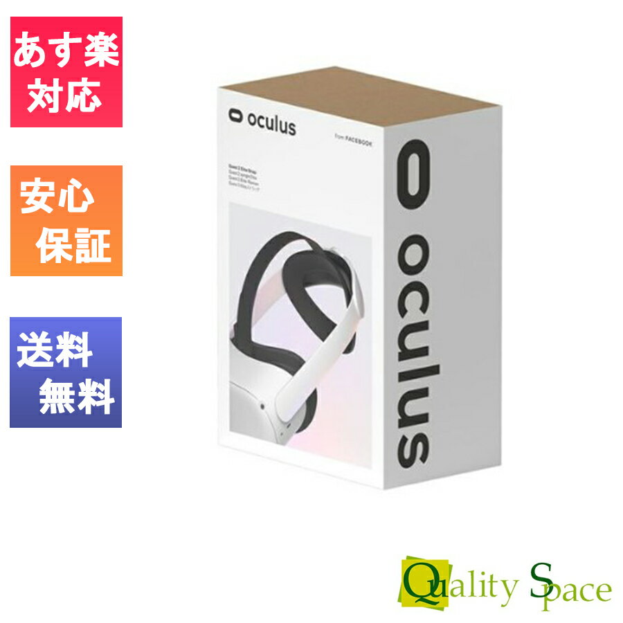 「新品 未開封品 」 Oculus Quest 2 Eliteストラップ UPC:0815820021087