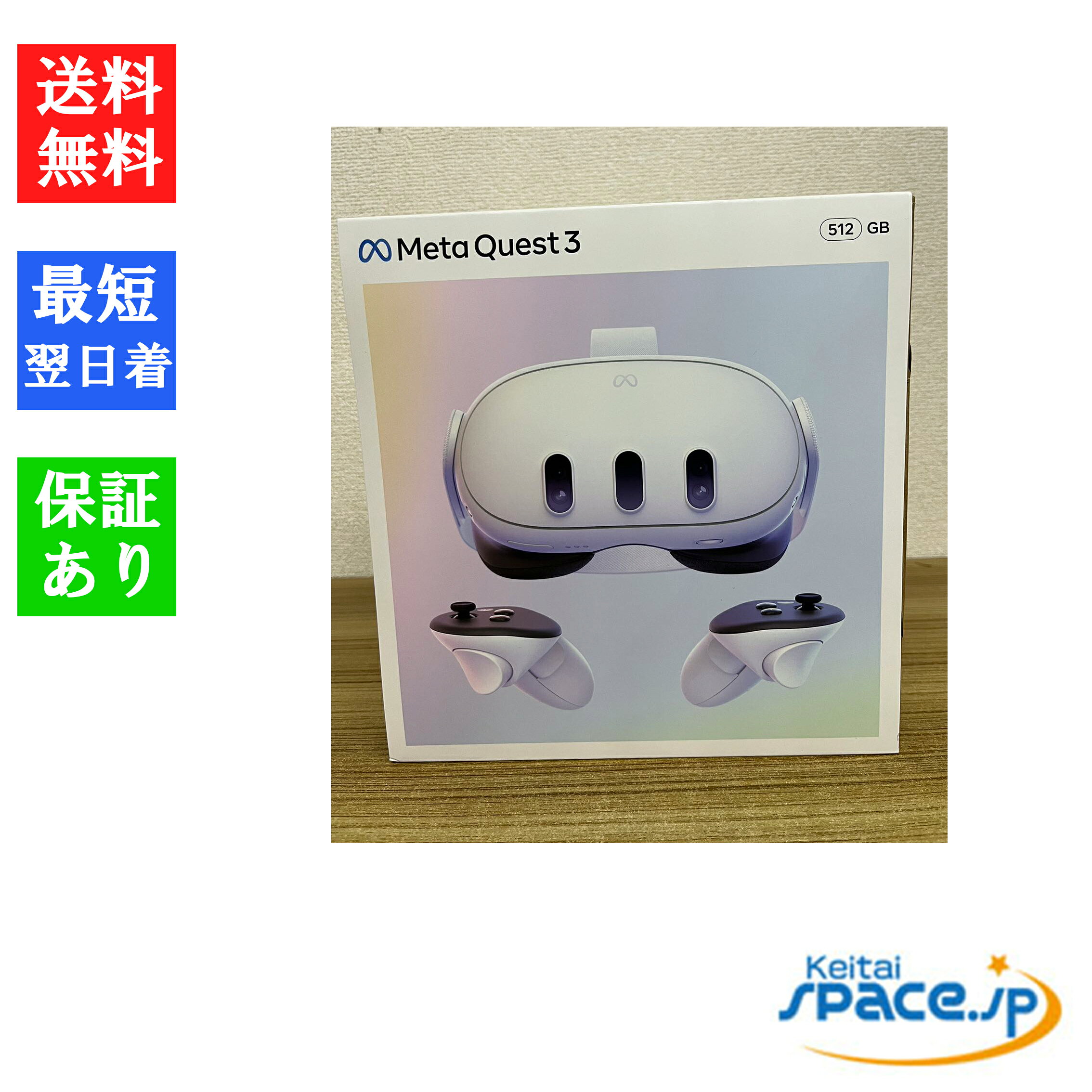 「新品 未開封品 」メタ Meta Quest 3 512GB VRヘッドセット [891-01223-01][UPC:0815820024170]