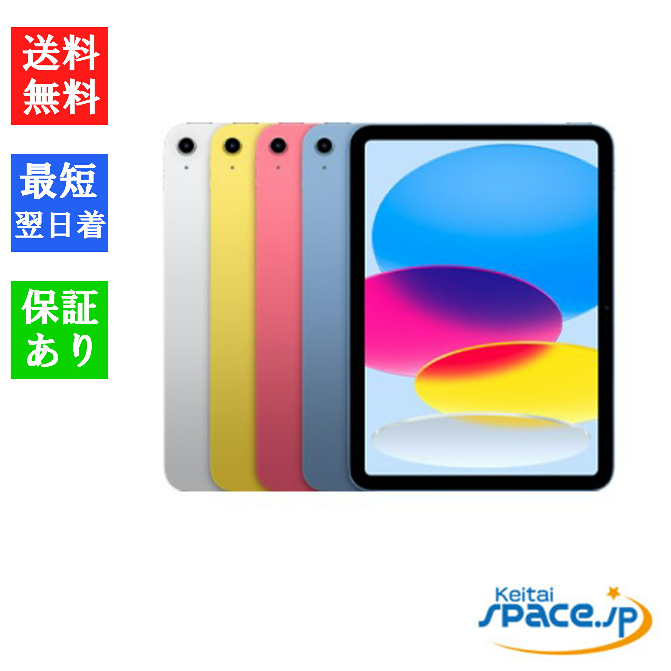 「新品 未開封 」iPad 10.9インチ 第10世代 Wi-Fiモデル 64GB シルバー/ピンク/ブルー/イエロー