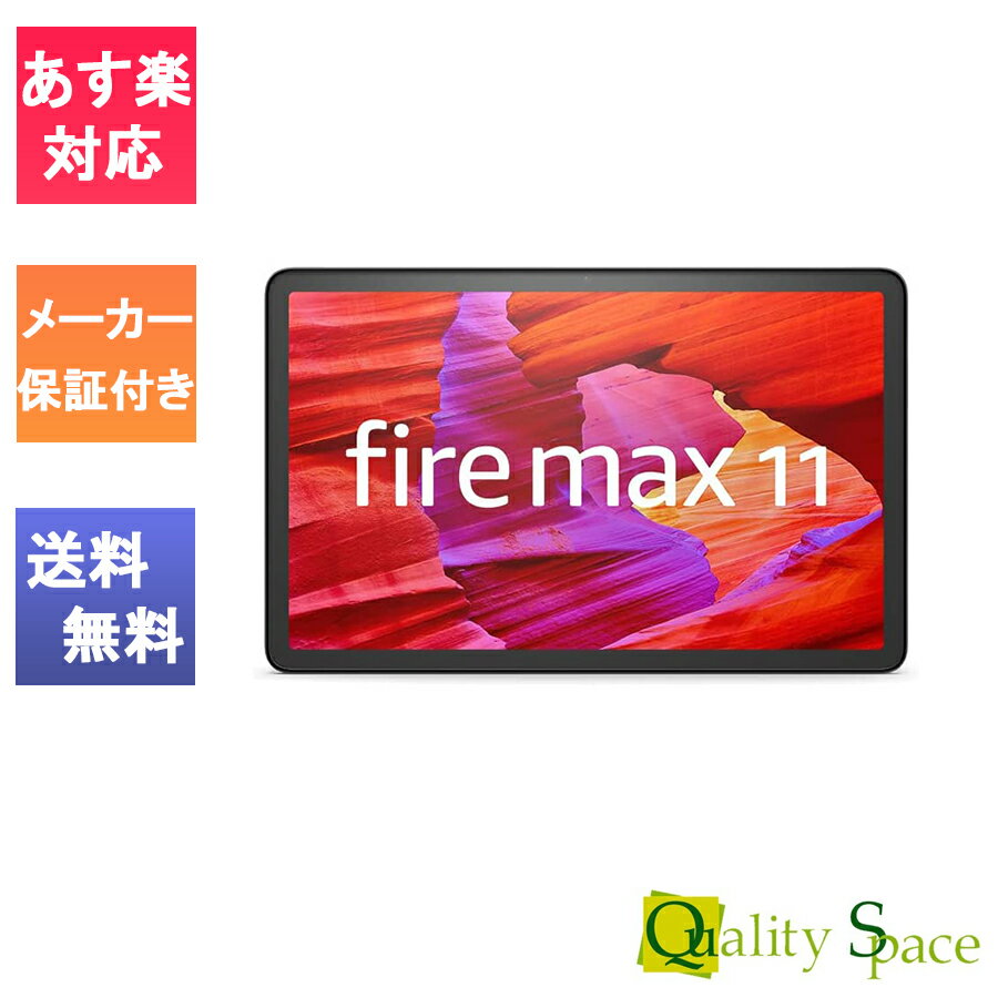 「新品・未開封」アマゾン Amazon Fire Max 11型 グレー Wi-Fiモデル 