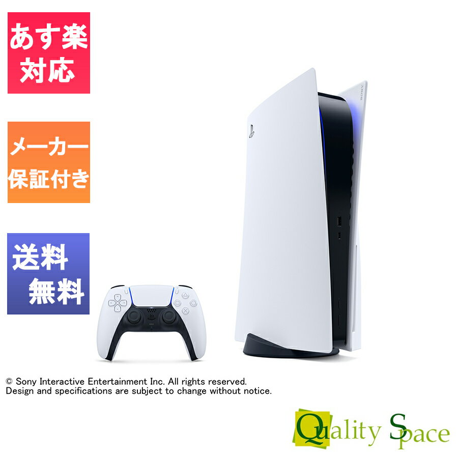 【最大2000円クーポンGET】「新品」SONY ソニー プレイステーション5 デジタル・エディション 軽量版 CFI-1100B01【JAN:4948872415217】
