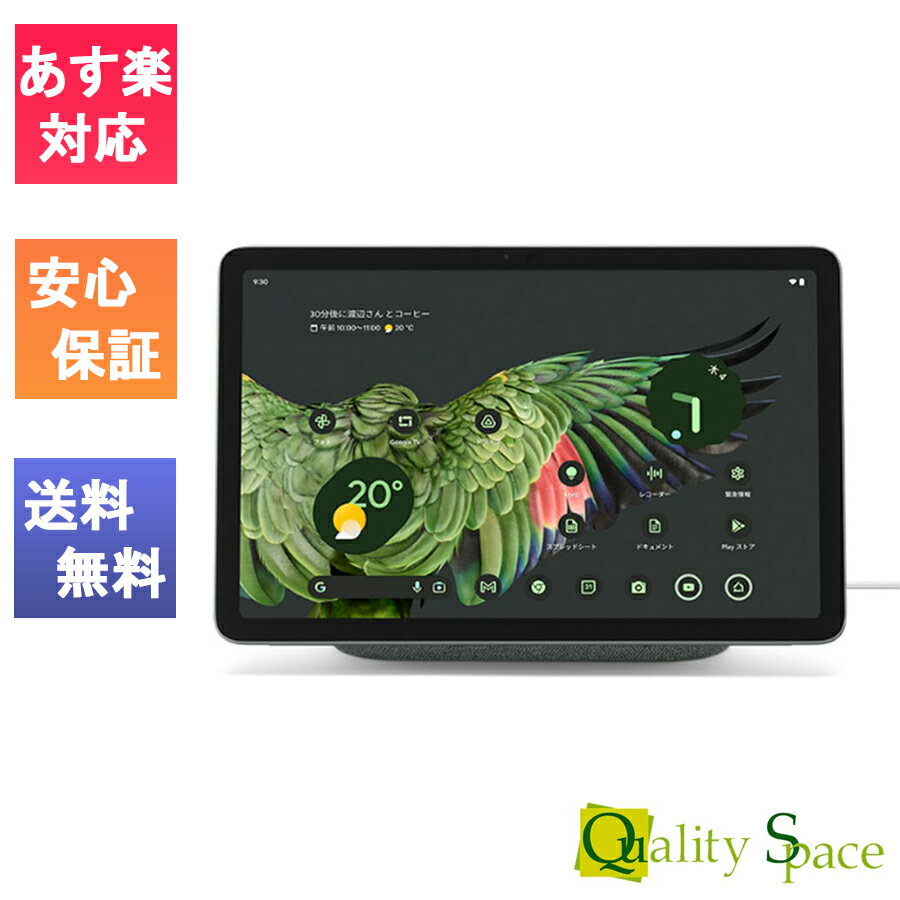 【最大2000円クーポンGET】「新品 未開封品 」タブレット Google Pixel Tablet【10.95インチ/Tensor G2/メモリ8GB/ストレージ128GB/Hazel/2023年6月発売モデル】 GA04754-JP