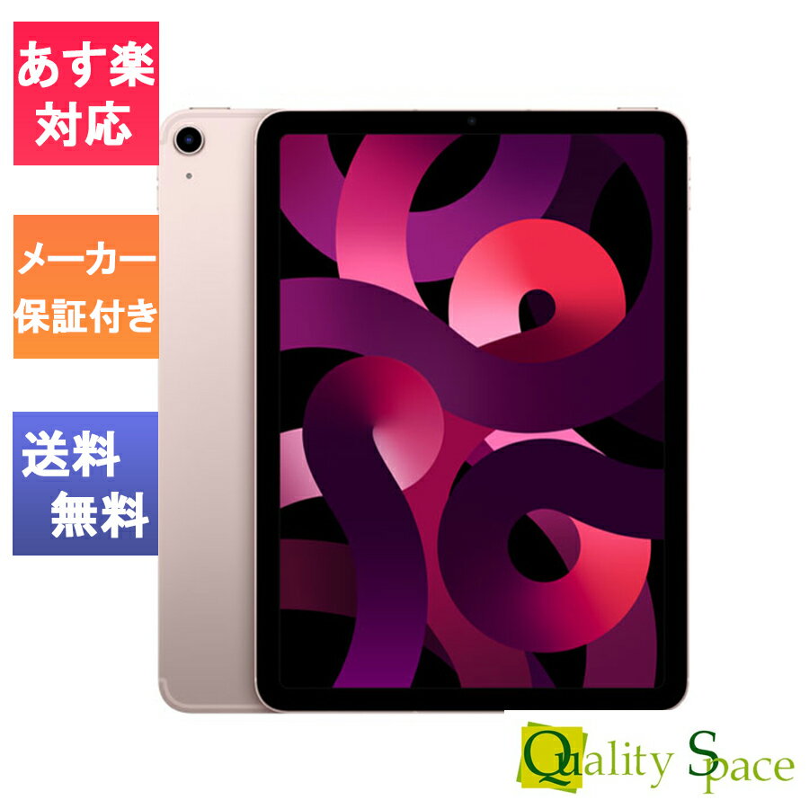【最大2000円クーポンGET】[新品・未開封品] iPad Air 第5世代 10.9インチ Wi-Fiモデル 64GB Pink ピンク [MM9D3J/A][タブレット][JAN:4549995295153]