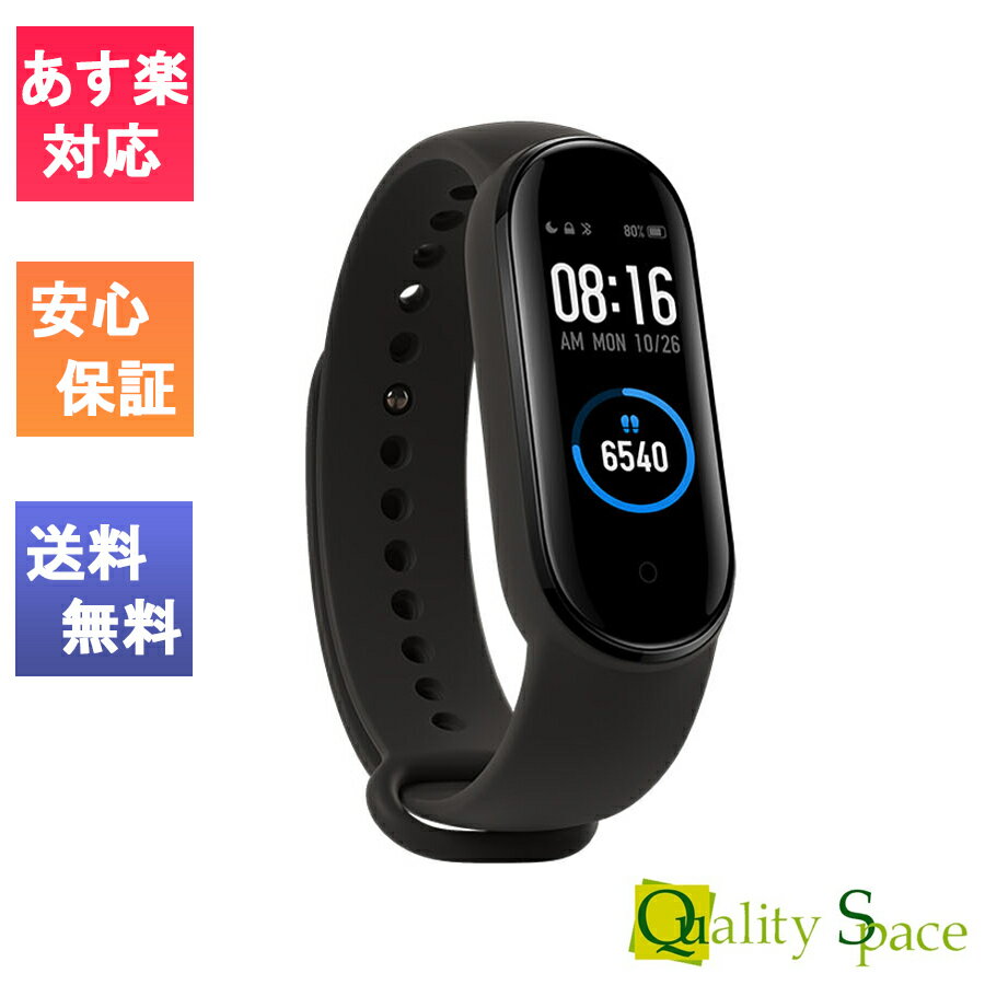 【最大2000円クーポンGET】「新品 未開封品」Xiaomi Mi スマートバンド 5 日本語版 スマートウォッチ本体 Black[腕時計][スマートバンド][JAN:6934177719967]