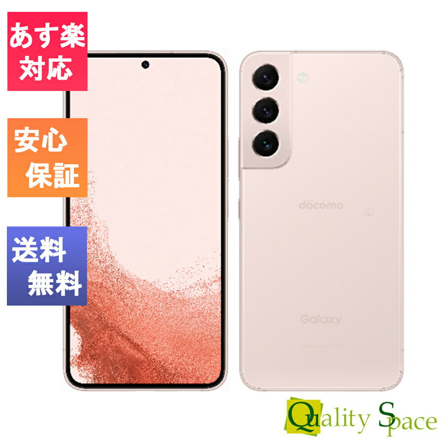 【最大2000円クーポンGET】[新品 未使用品 白ロム ] SIMフリー Galaxy S22 5G Pink Gold ピンクゴールド SC-51C ※赤ロム保証 [サムソン][docomoからSIMロック解除済]