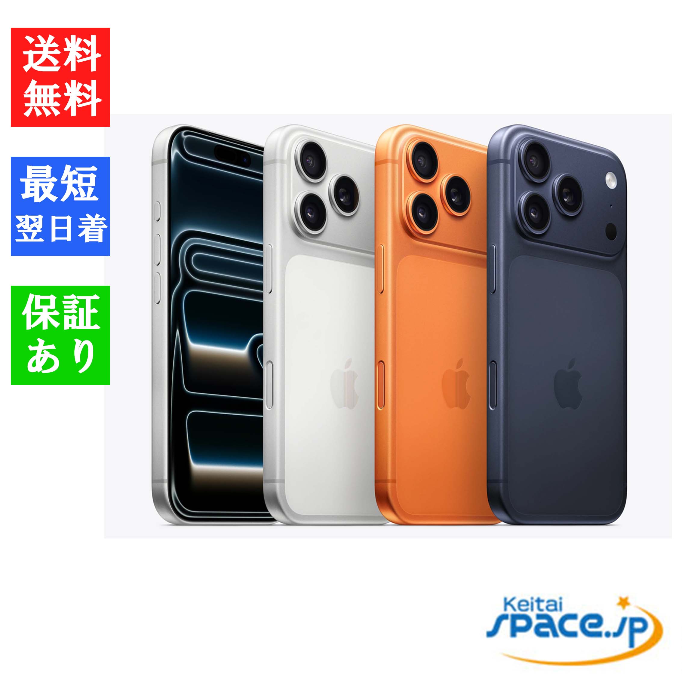 【最大2000円クーポンGET】未開封/ 未使用/ SIMフリー iPhone17 Pro 256gb 512gb orange silver blue