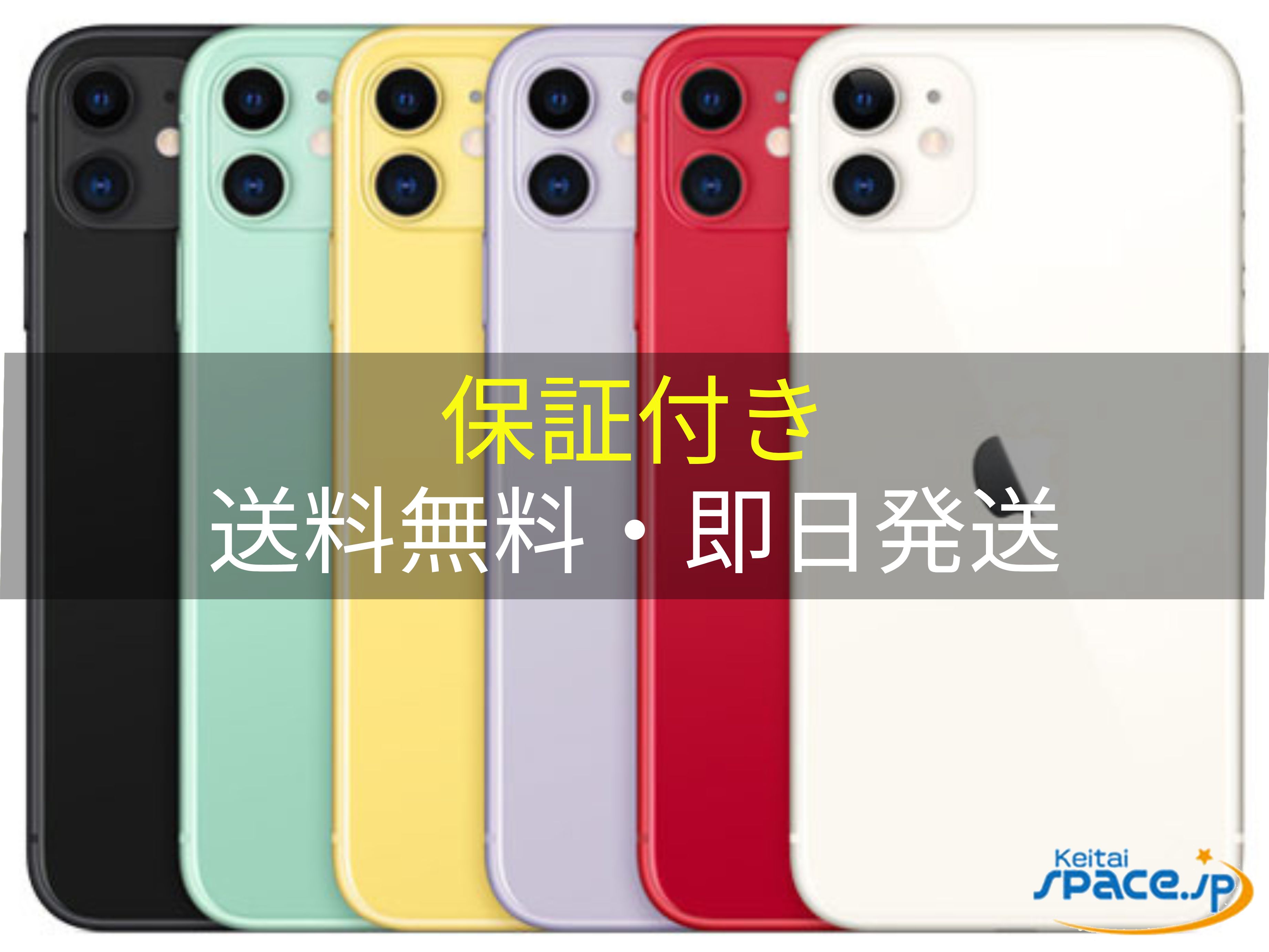 【最大2000円クーポンGET】中古/ SIMフリー iPhone11 128gb 64gb purple red