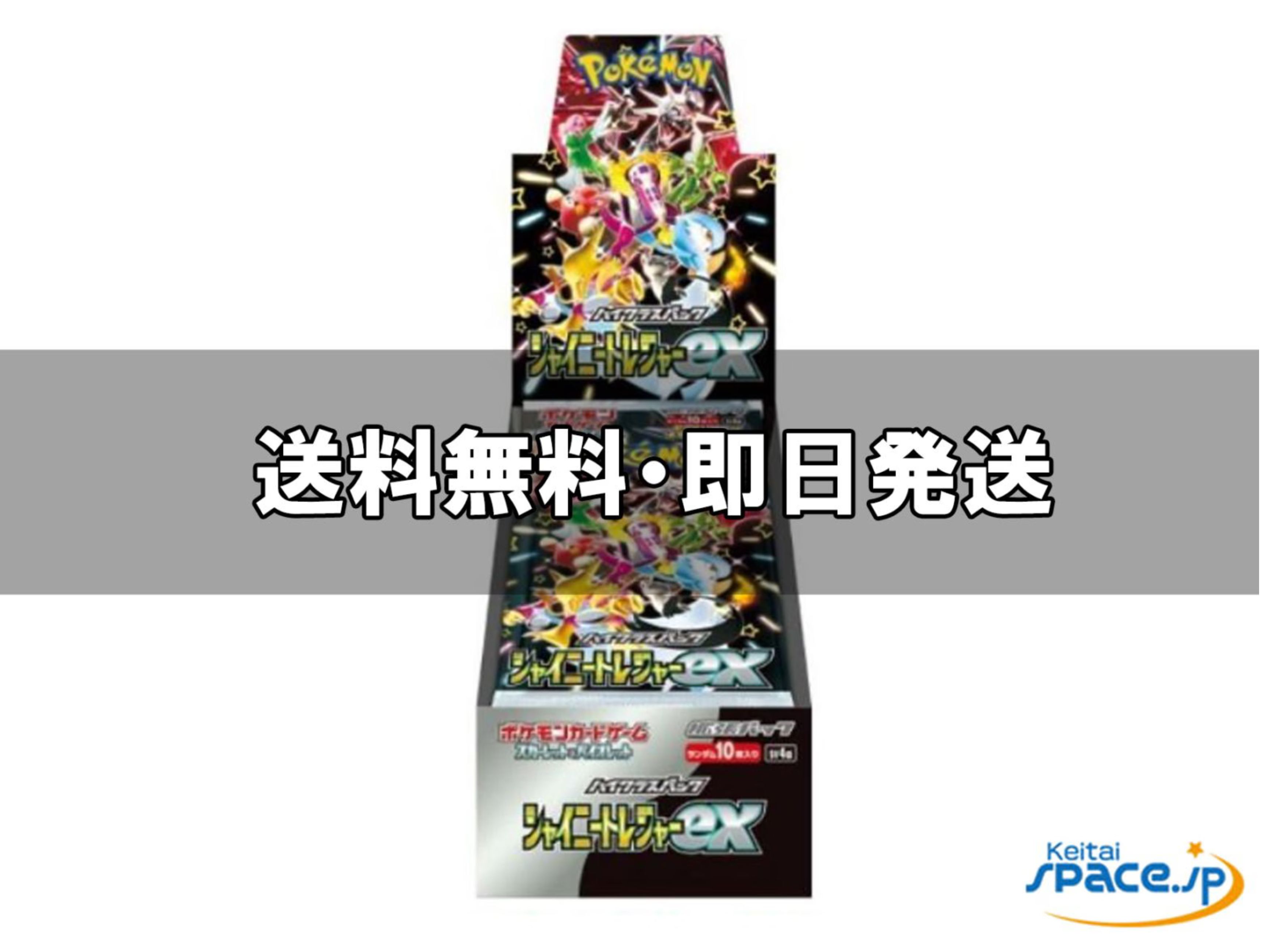 シャイニーコレクション　8枚まとめ売り 4/14【ポケカ】「コンセプトパック」「シャイニーコレクション」買取