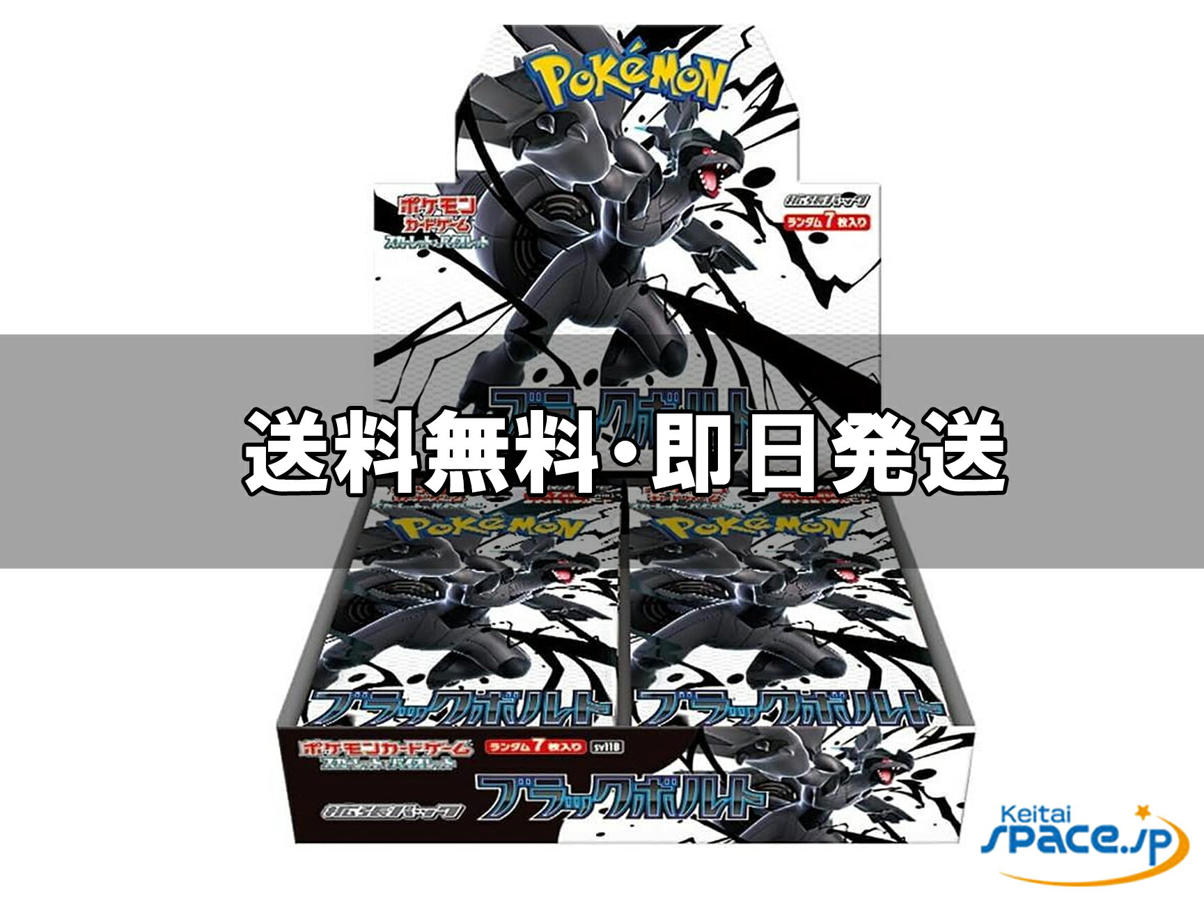 ブラックボルト シュリンクなし ペリペリ付き ブラックボルトBOXシュリンクなし ペリペリあり - メルカリ