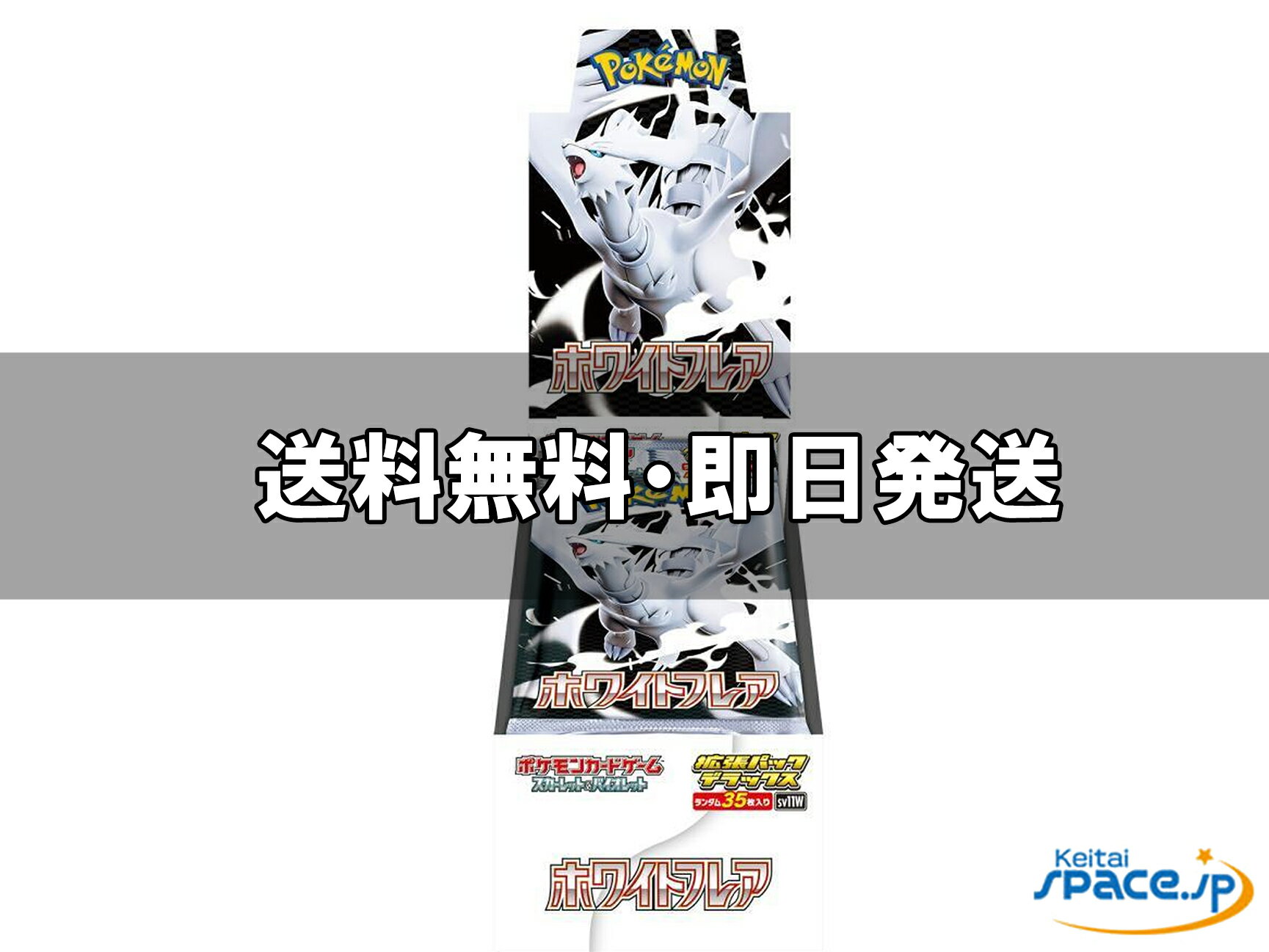  ポケモンカードゲーム スカーレット＆バイオレット 拡張パックデラックス ホワイトフレア BOX 