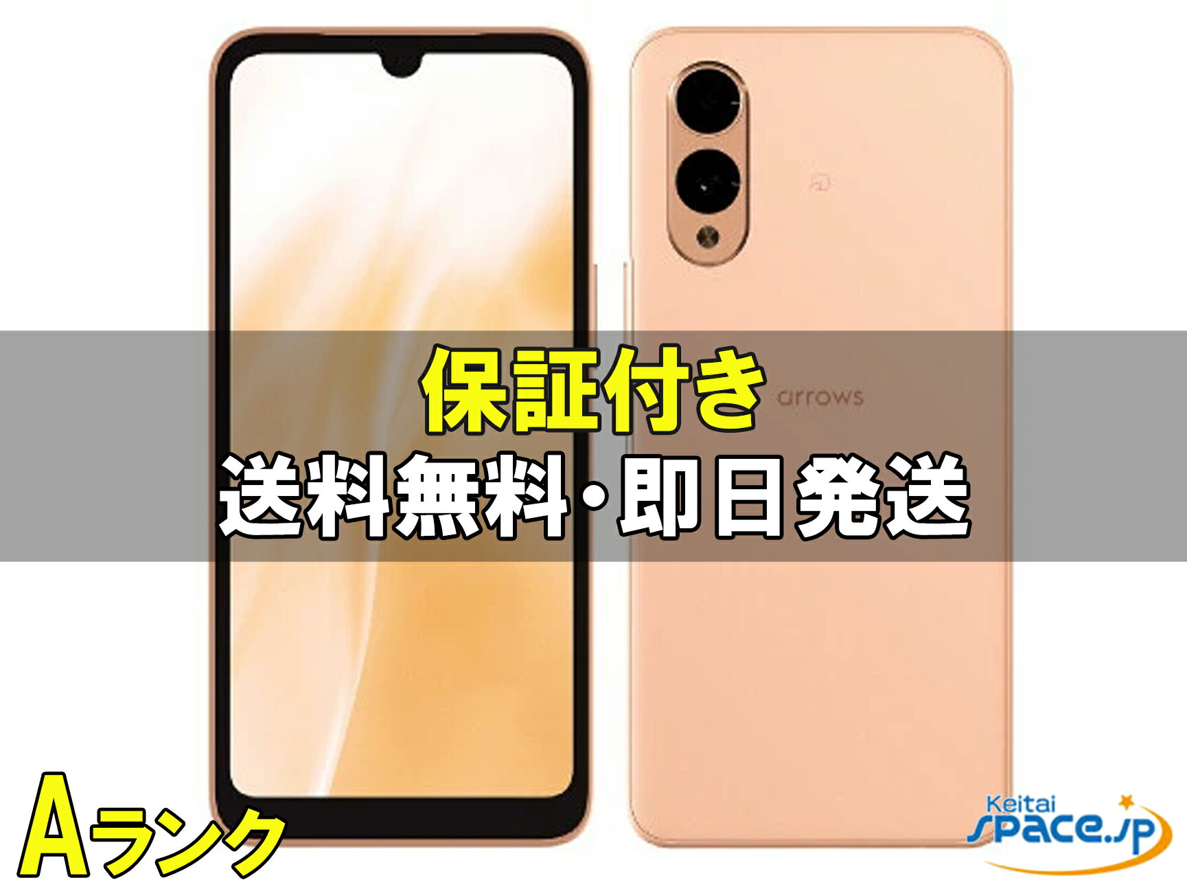 楽天市場】arrowswe2本体（スマートフォン本体｜スマートフォン
