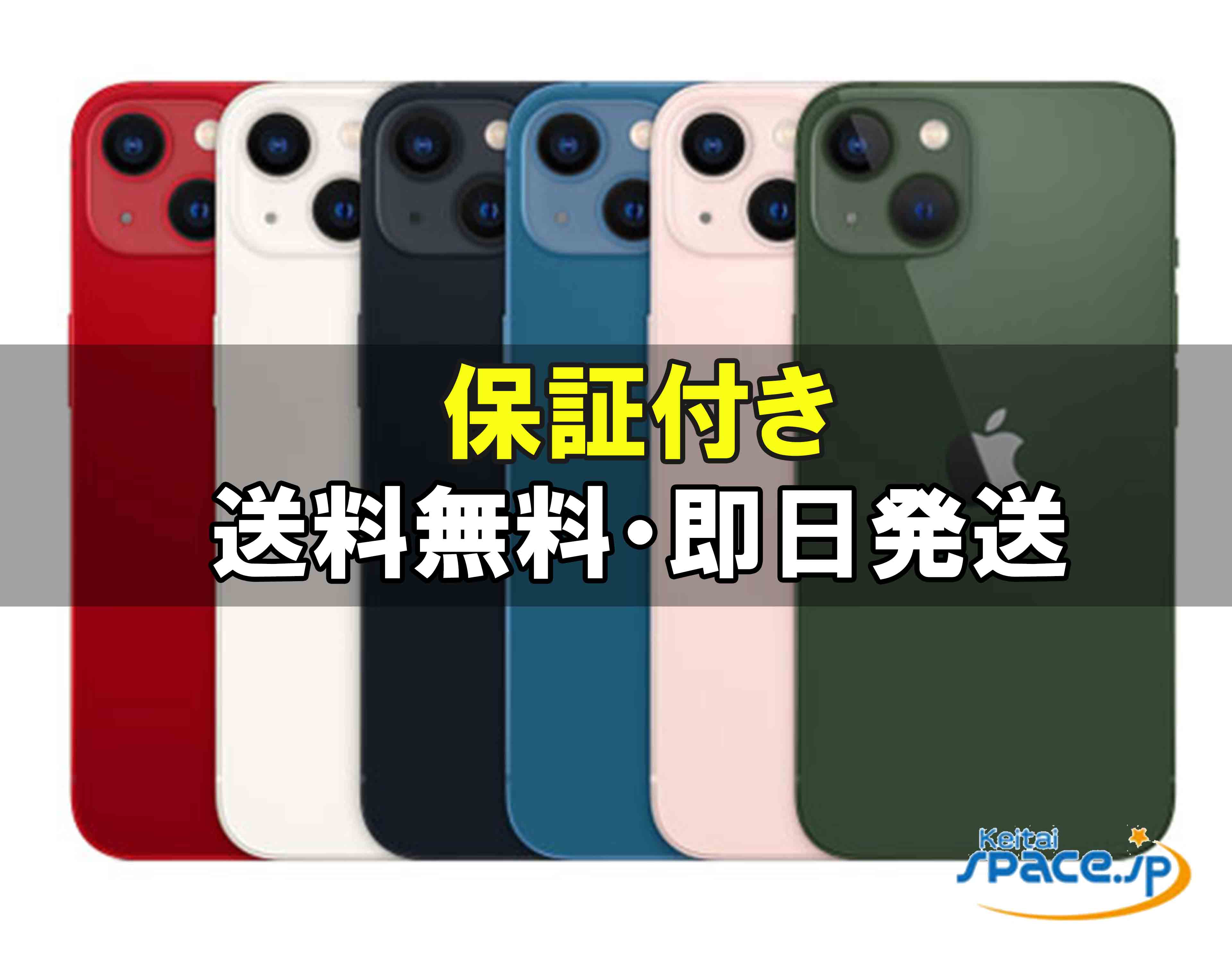 【最大2000円クーポンGET】未開封/ 未使用/ SIMフリー iPhone13 512gb 256gb green pink