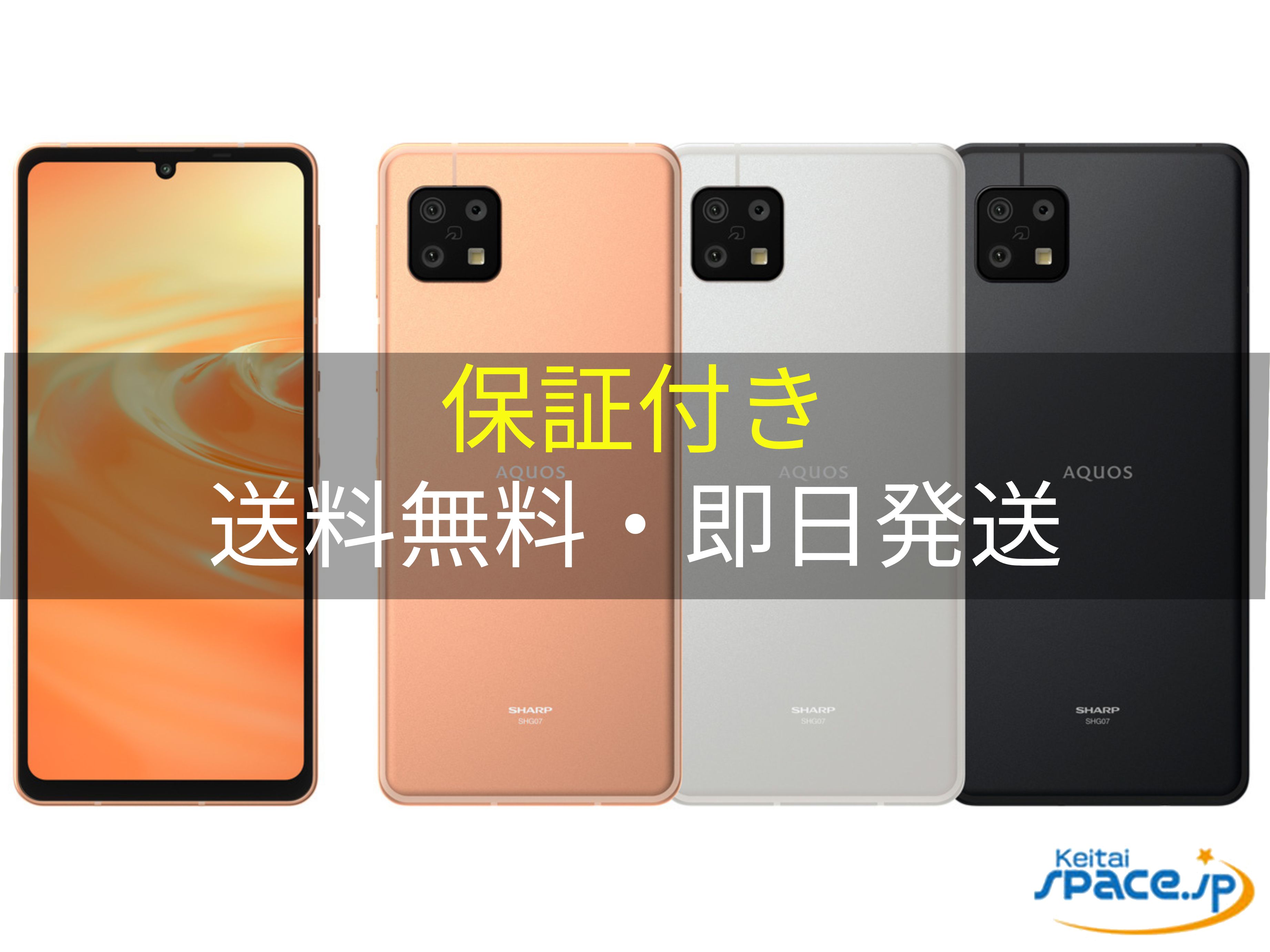 楽天市場】SHG07 AQUOS sense6s（スマートフォン本体｜スマートフォン