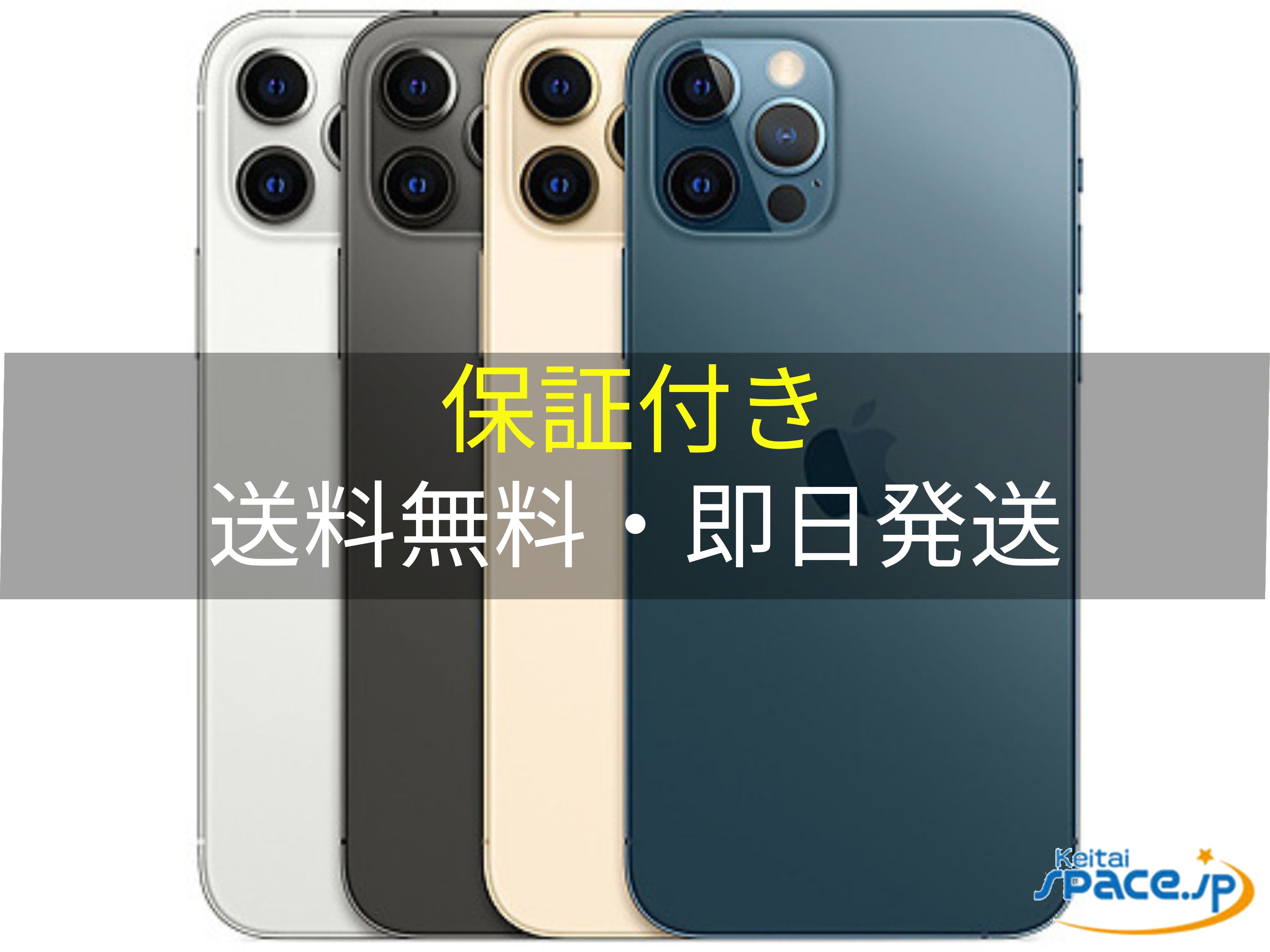 【最大2000円クーポンGET】 中古/ SIMフリー iPhone12 Pro 256gb 128gb silver graphite