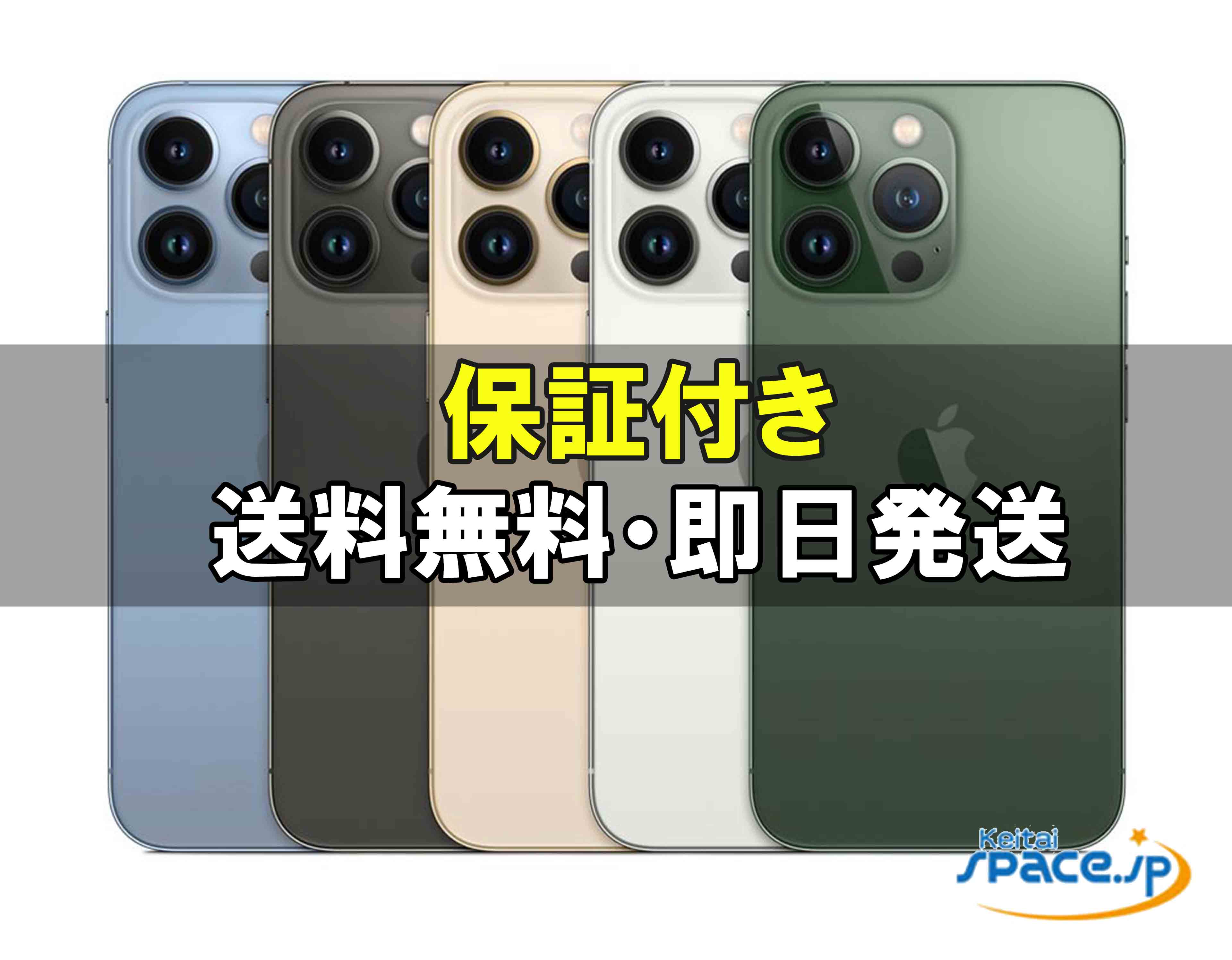 【最大2000円クーポンGET】中古/ SIMフリー iPhone13 Pro 256gb 128gb blue graphite silver