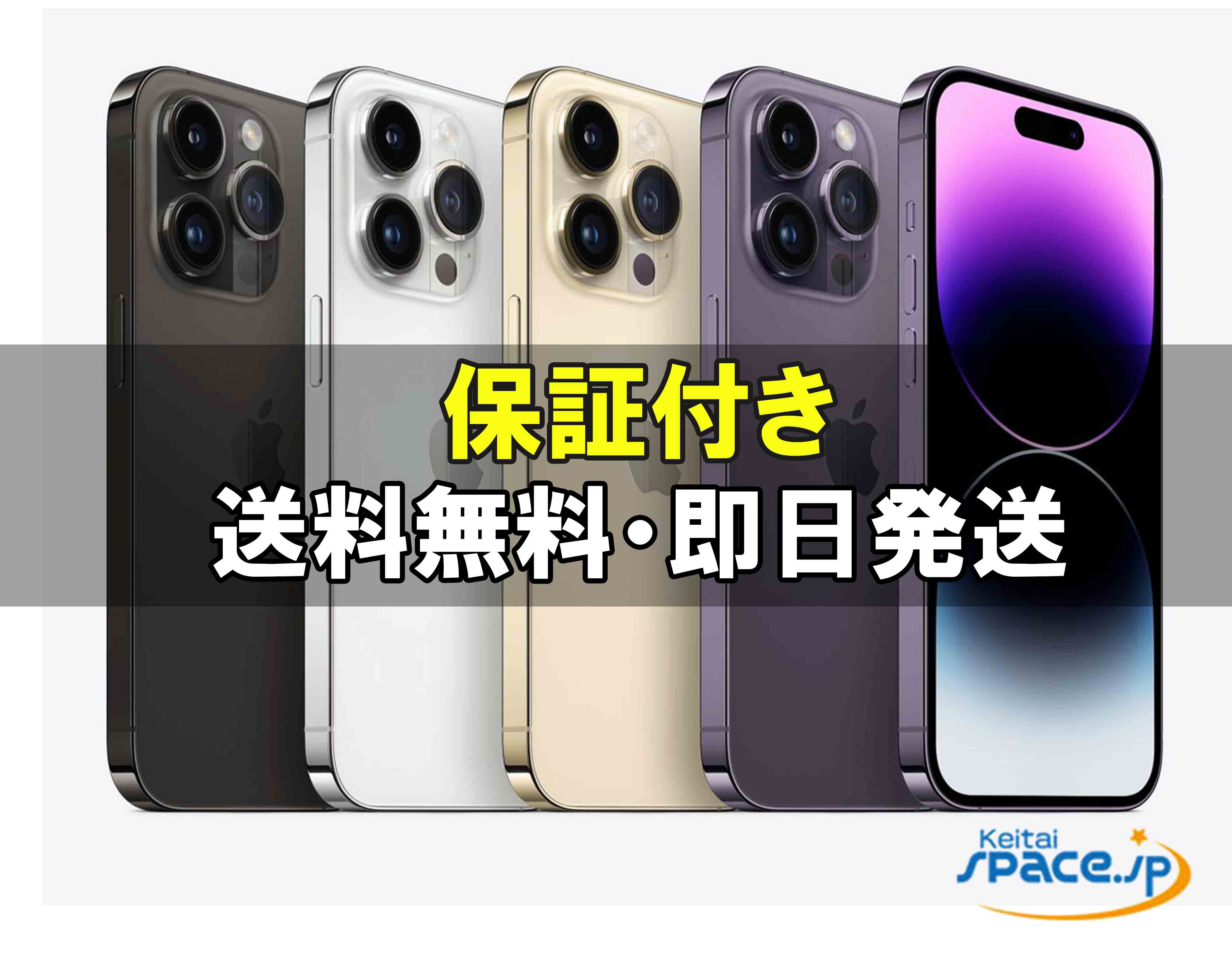 【最大2000円クーポンGET】中古/ SIMフリー iPhone14 ProMax 512gb 128gb 256gb silver purple black