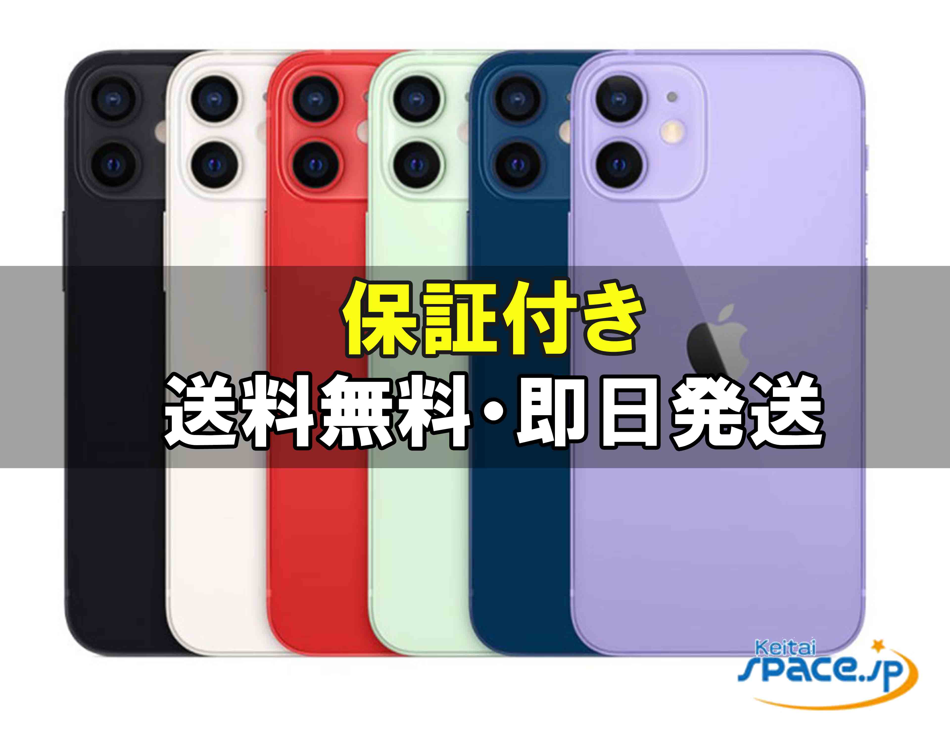 【最大2000円クーポンGET】中古 SIMフリーiPhone12 mini 128gb blue