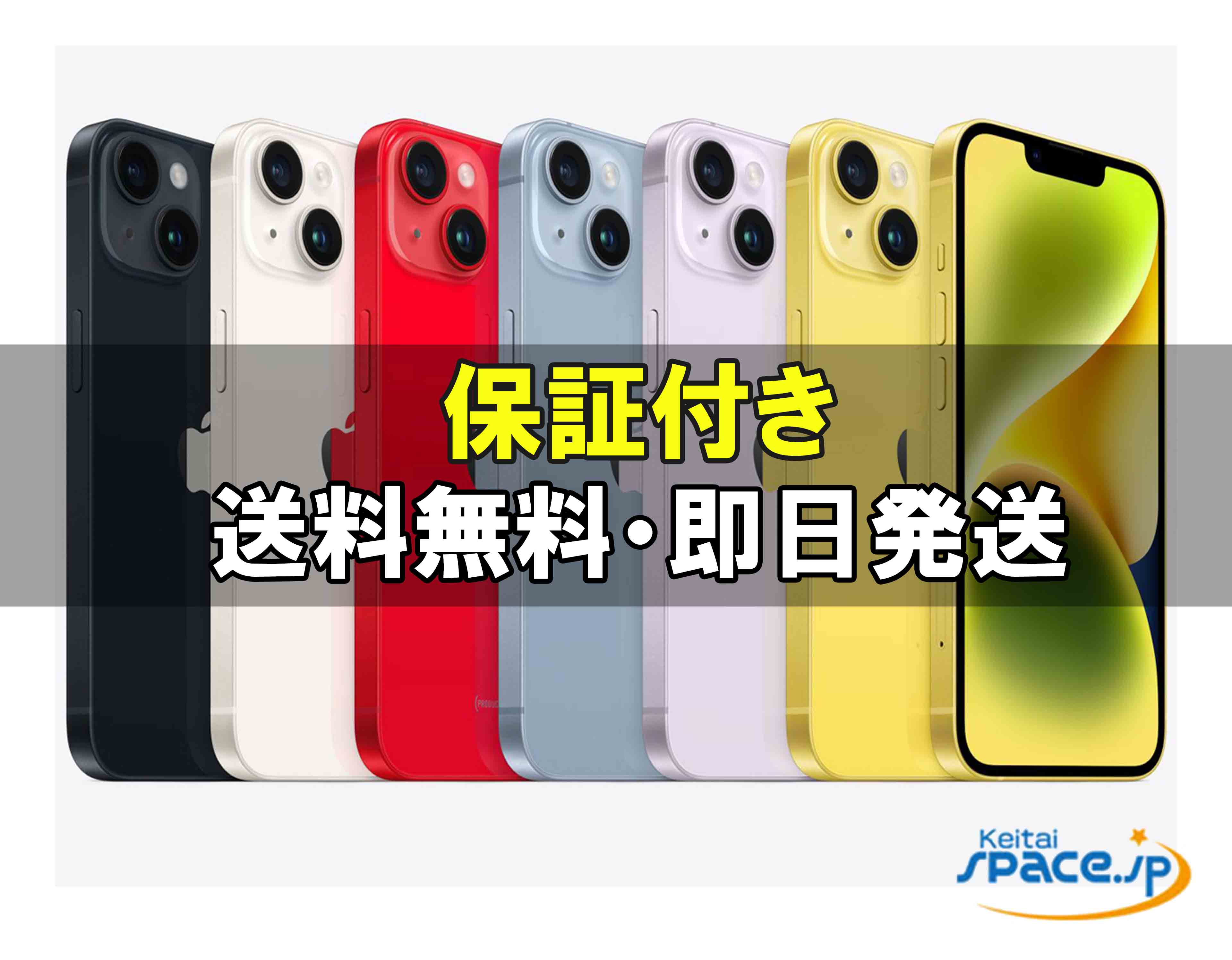 【最大2000円クーポンGET】中古/ SIMフリー iPhone14 128gb purple starlight yellow midnight