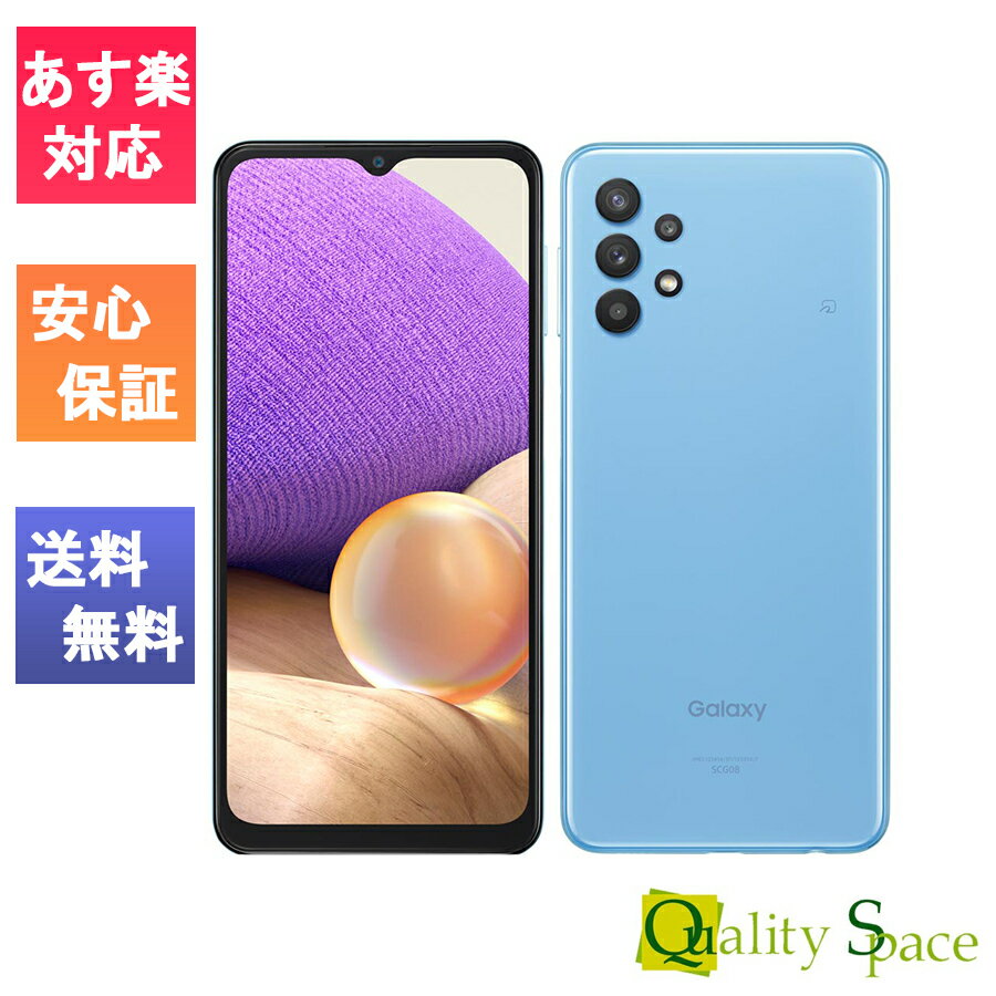 【最大2000円クーポンGET】「新品 未使用品 白ロム」SIMフリー Galaxy A32 (5G 対応) SCG08 オーサムブルー ※赤ロム保証[サムソン][auからSIMロック解除済]